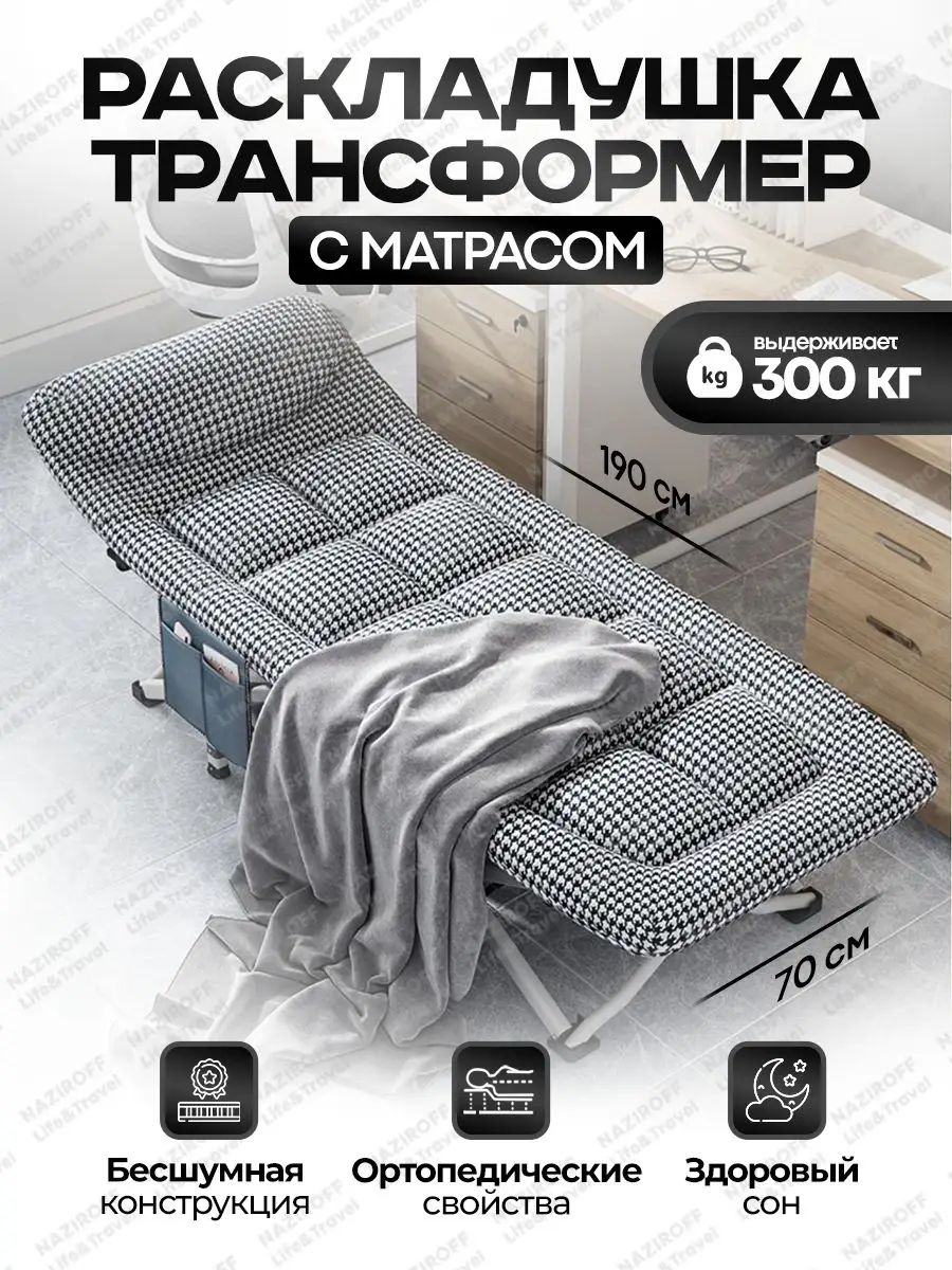 Раскладушка Трансформер с Матрасом купить на OZON по низкой цене