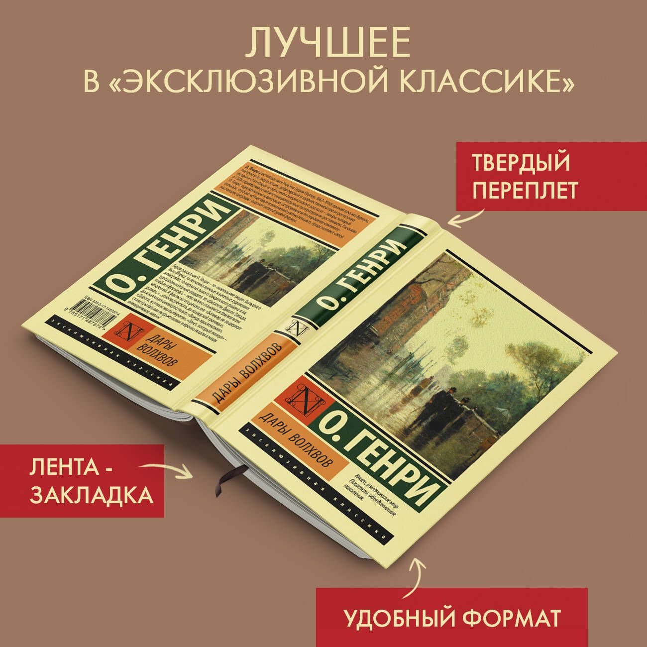 Дары волхвов | О. Генри - купить с доставкой по выгодным ценам в  интернет-магазине OZON (618233161)