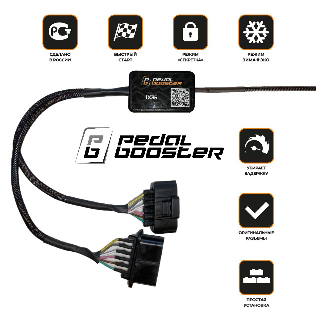 Корректор педали газа Pedalbooster IX35 (Hyundai, Kia) купить по выгодной  цене в интернет-магазине OZON (270838927)