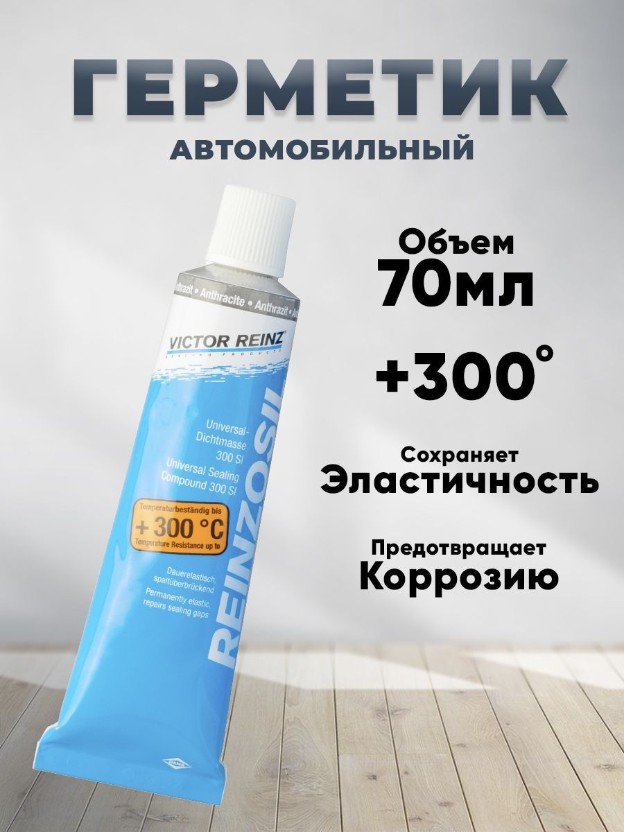 Герметики Для Автомобилей Купить В Челябинске