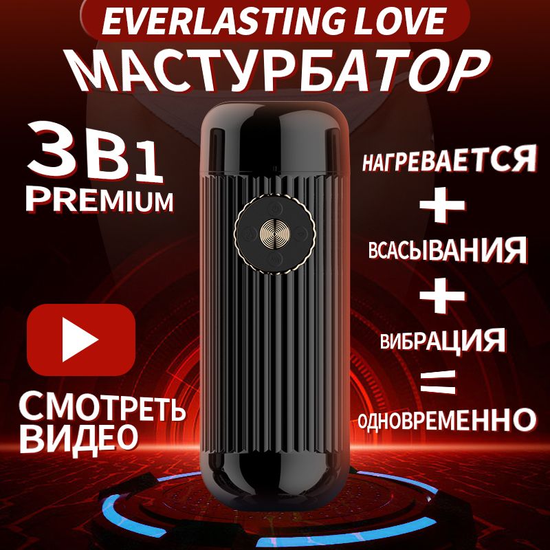 EverlastingLoveСекс-игрушкидлямужчинМужскоймастурбаторавтоматический18+,имитаторвагины,черный,23cm