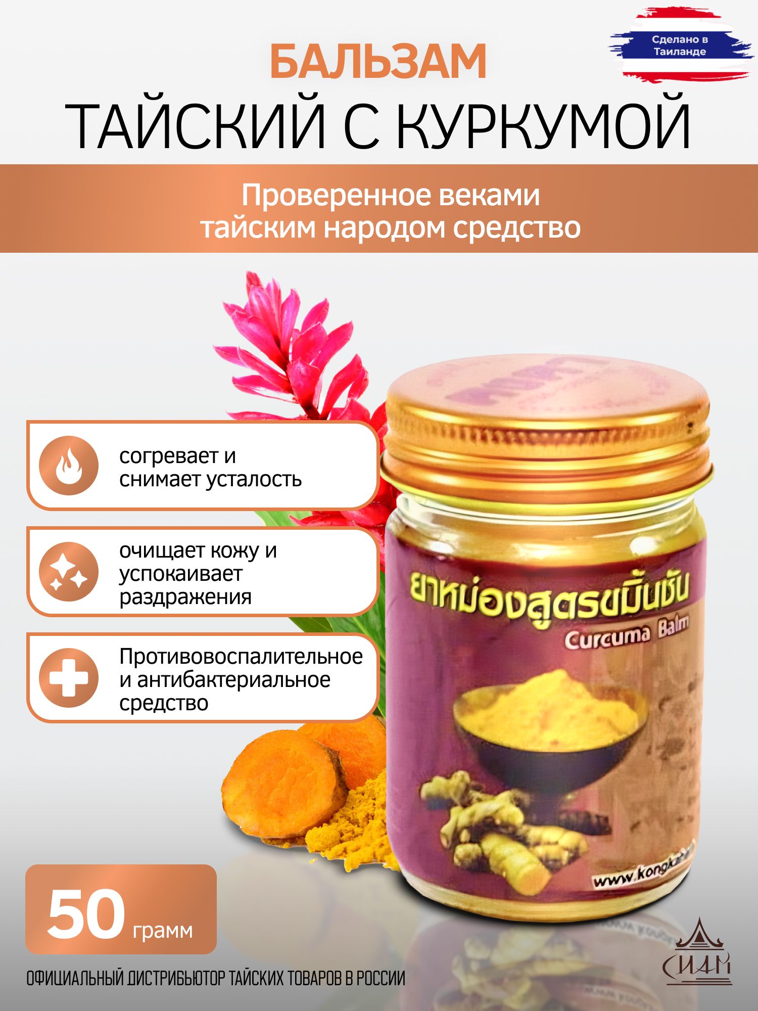 Тайский бальзам с куркумой Tumeric Kongka Herb, 50 г