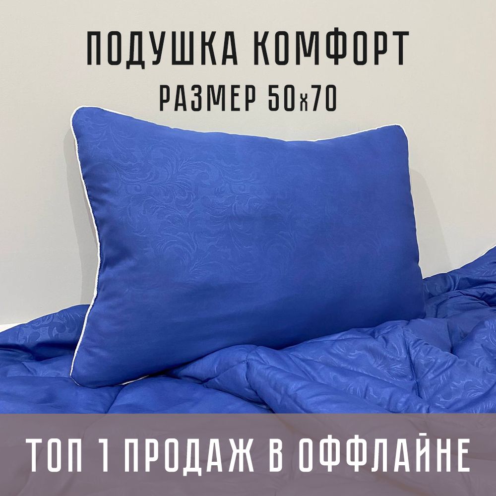 Подушка Валентина, 50x70 см, наполнитель Синтепух, - купить по выгодной  цене в интернет-магазине OZON (1333784099)