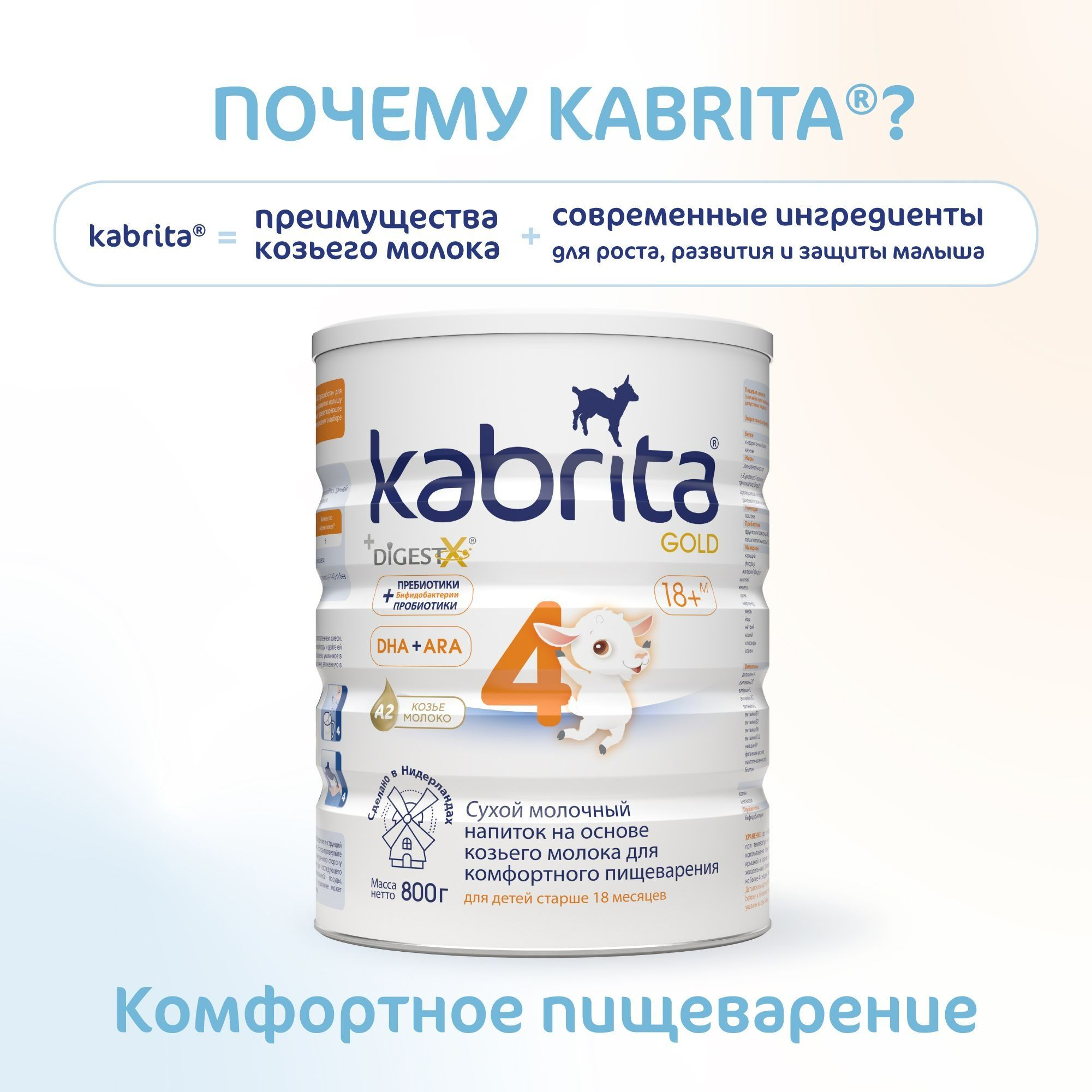 Молочко детское Kabrita Gold 4, с 18 месяцев, на козьем молоке для  комфортного пищеварения, 800 г - купить с доставкой по выгодным ценам в  интернет-магазине OZON (231555166)