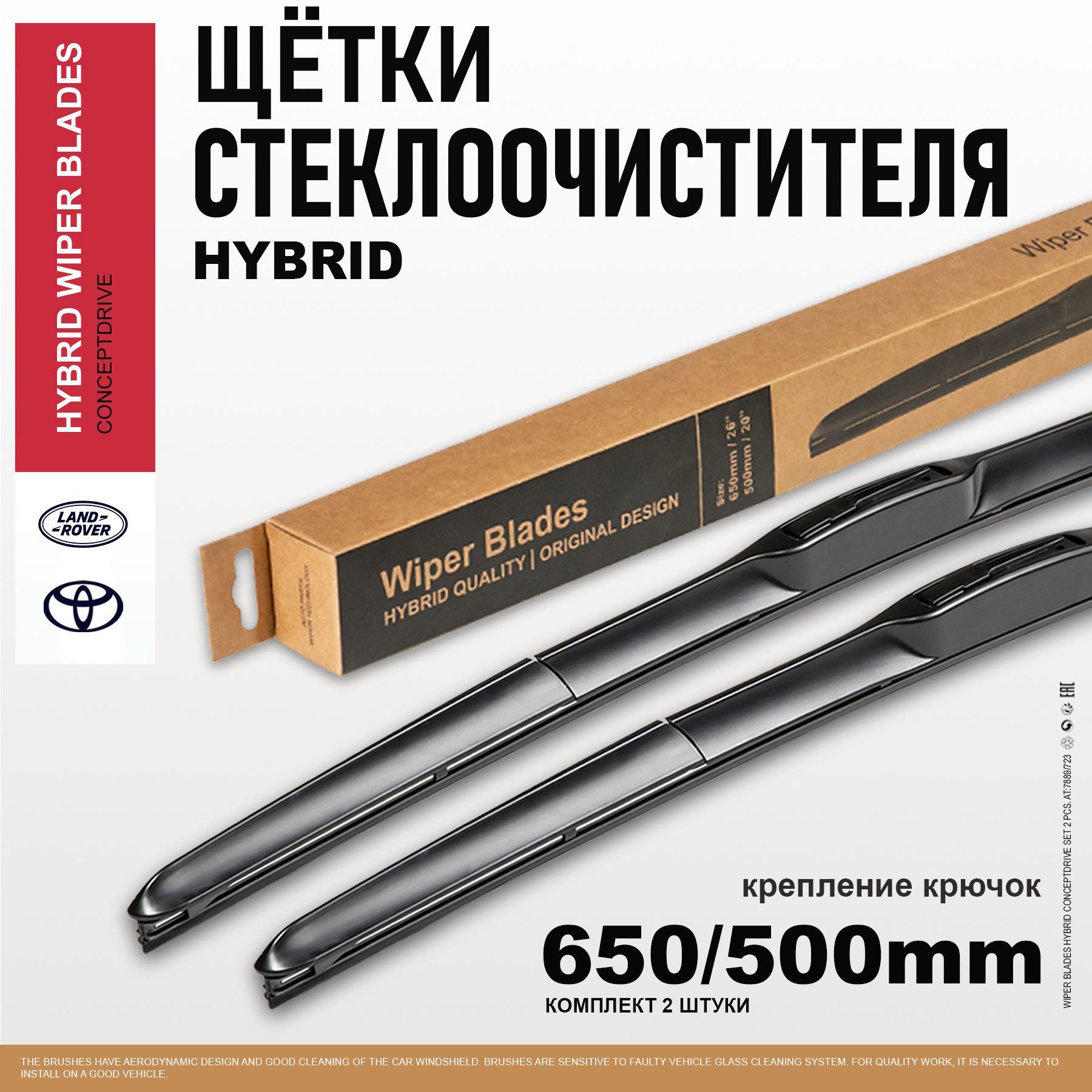 Щеткистеклоочистителя650500/дворникинаТойотаЛендКрузерПрадо150,наToyotaХайлендер,наЛендРоверДискавериСпорт