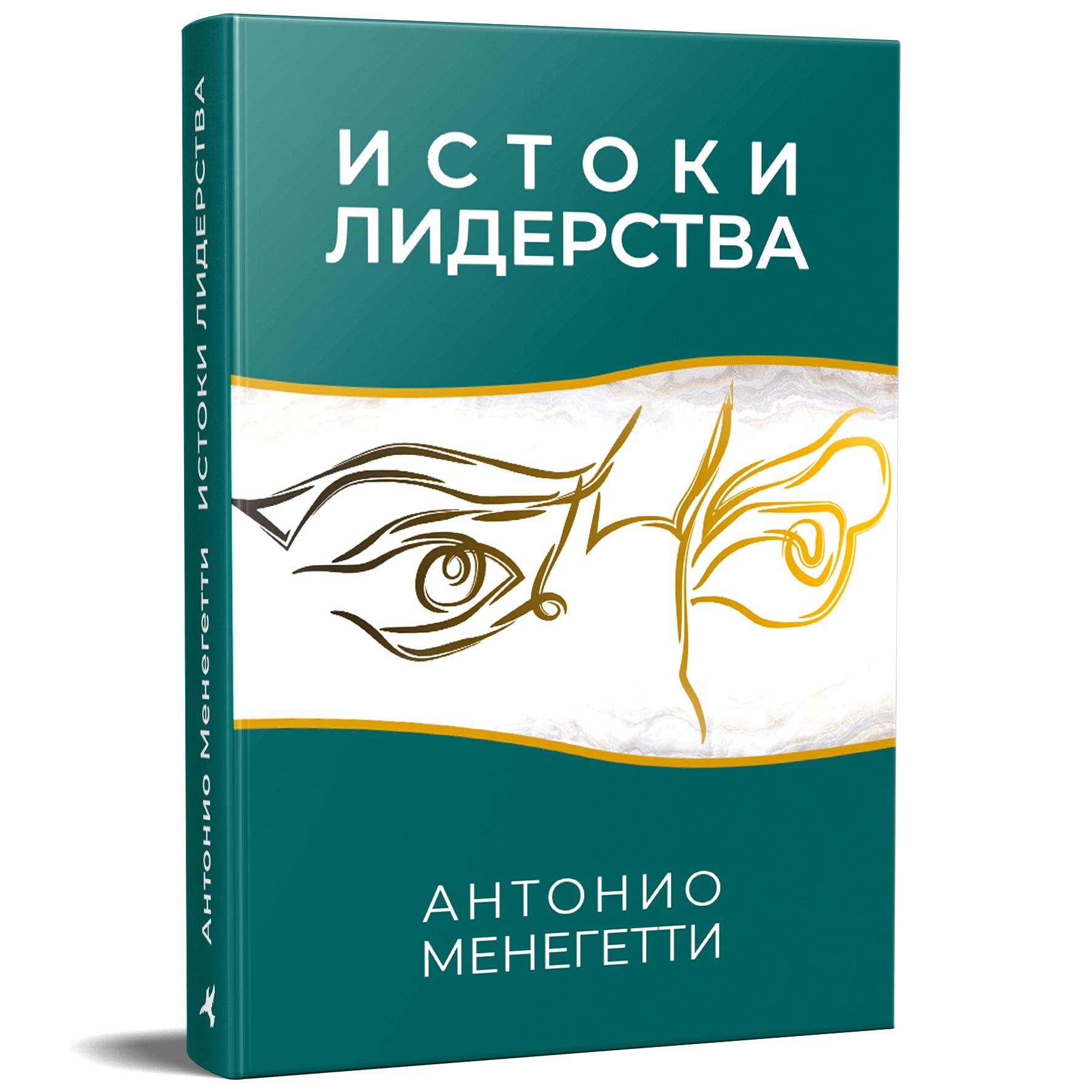 Антонио менегетти книги. Антонио менегетти книги