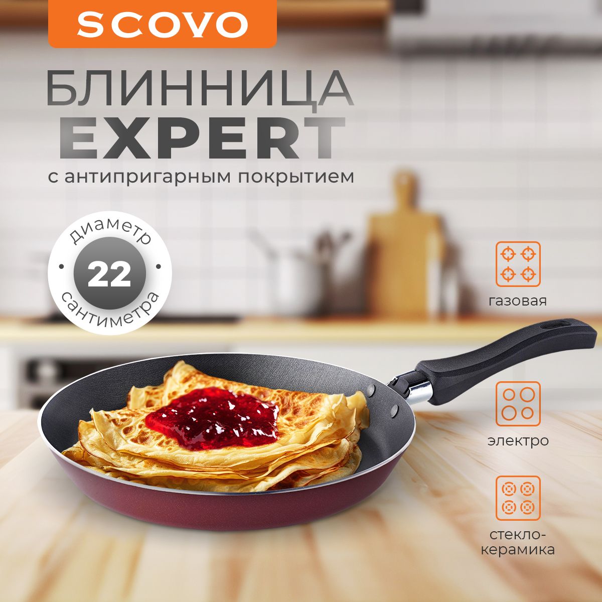 Сковородаблинная22смScovoExpertалюминиеваясантипригарнымпокрытием