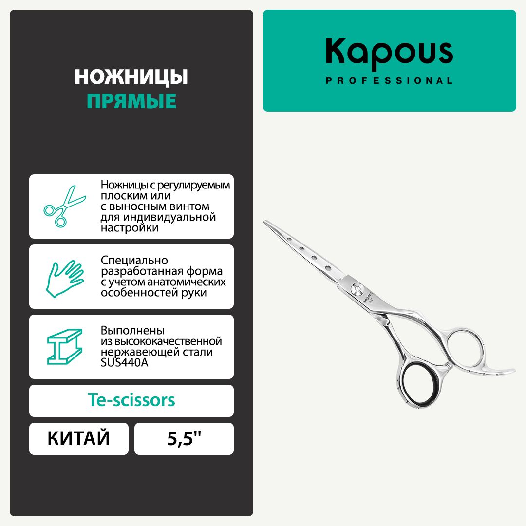 1172 Ножницы Te-scissors прямые, 5,5''