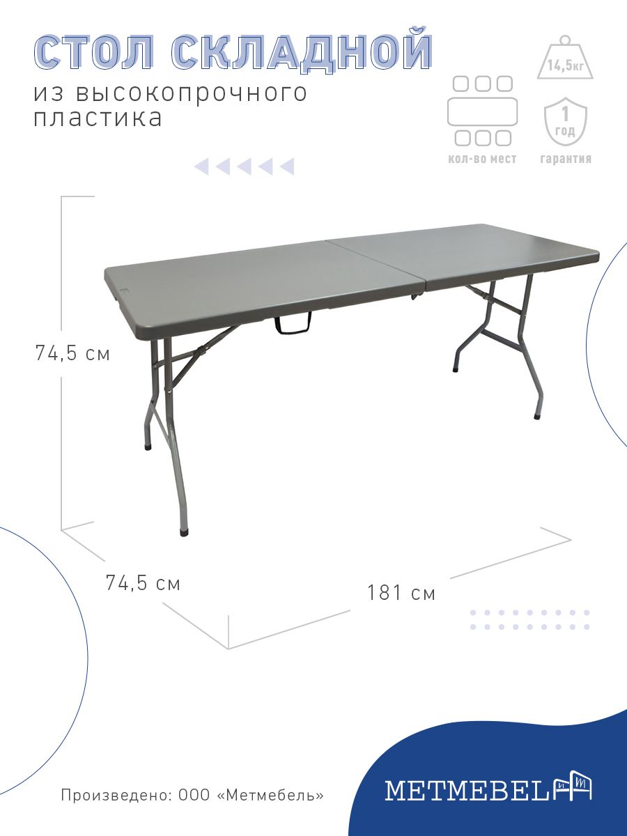 Стол складной пластиковый metmebel модель сатурн 181х74 5х74 5 см нагрузка до 100 кг