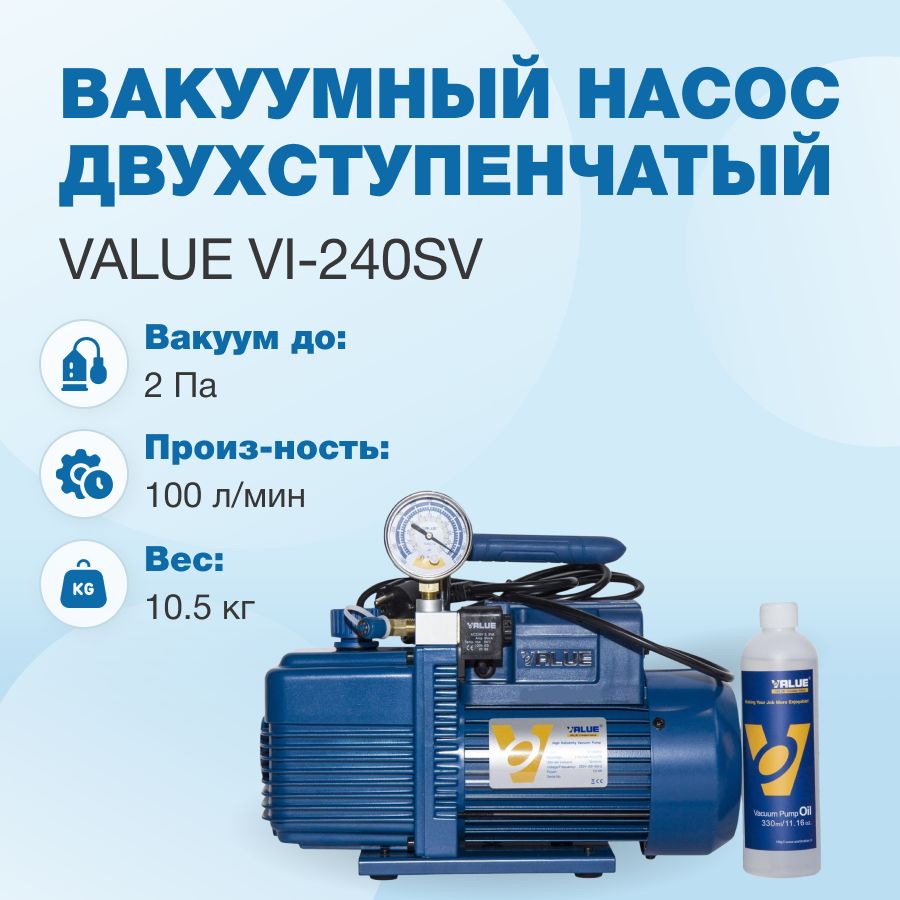 Вакуумный насос Value VI-240SV (2ст; 100 л/мин; 2 Па; 10.5 кг, вакуумметр,  соленоидный вентиль) - купить с доставкой по выгодным ценам в  интернет-магазине OZON (686373017)