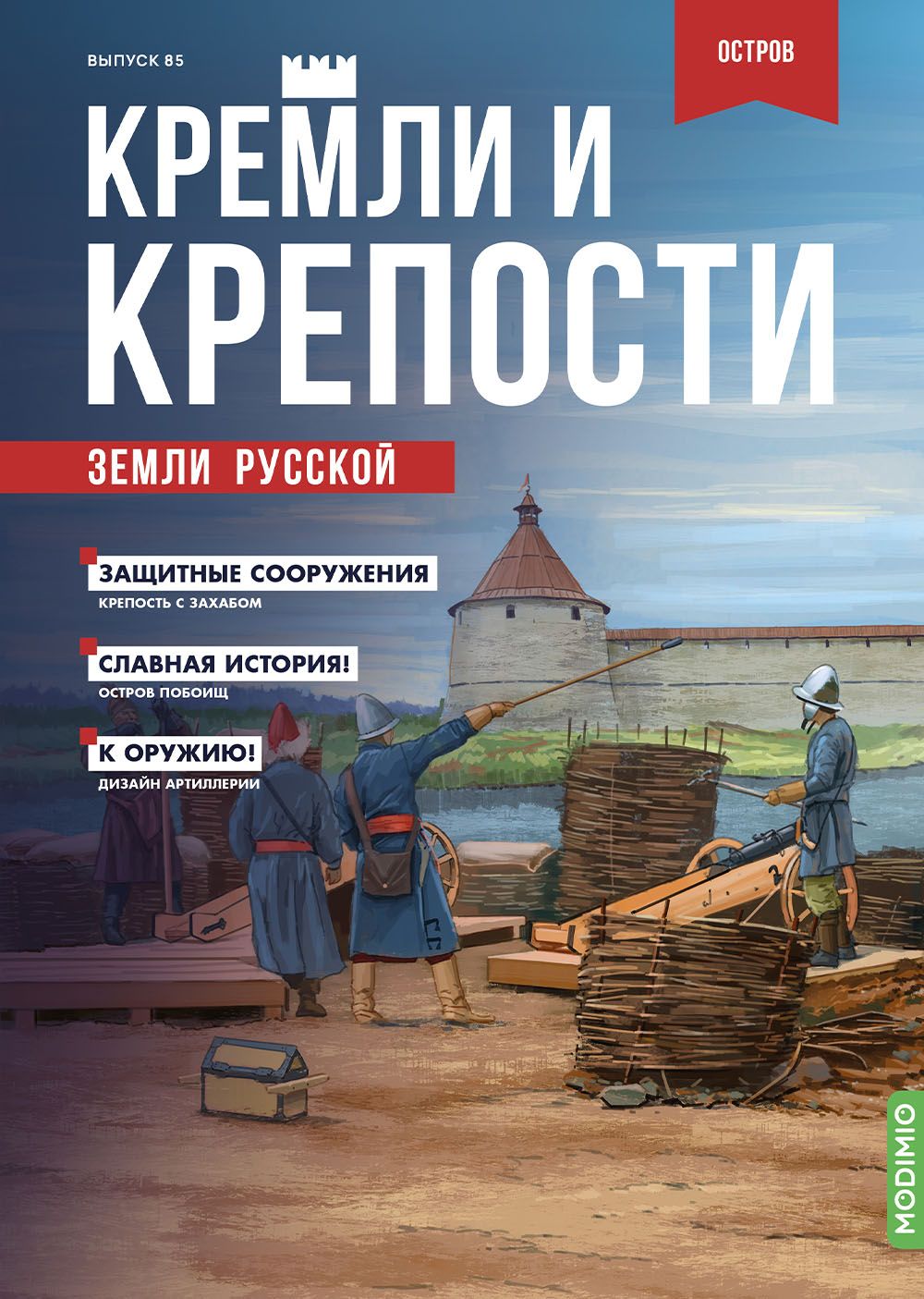 Кремли и крепости 85, Крепость Остров - купить с доставкой по выгодным  ценам в интернет-магазине OZON (1335305385)