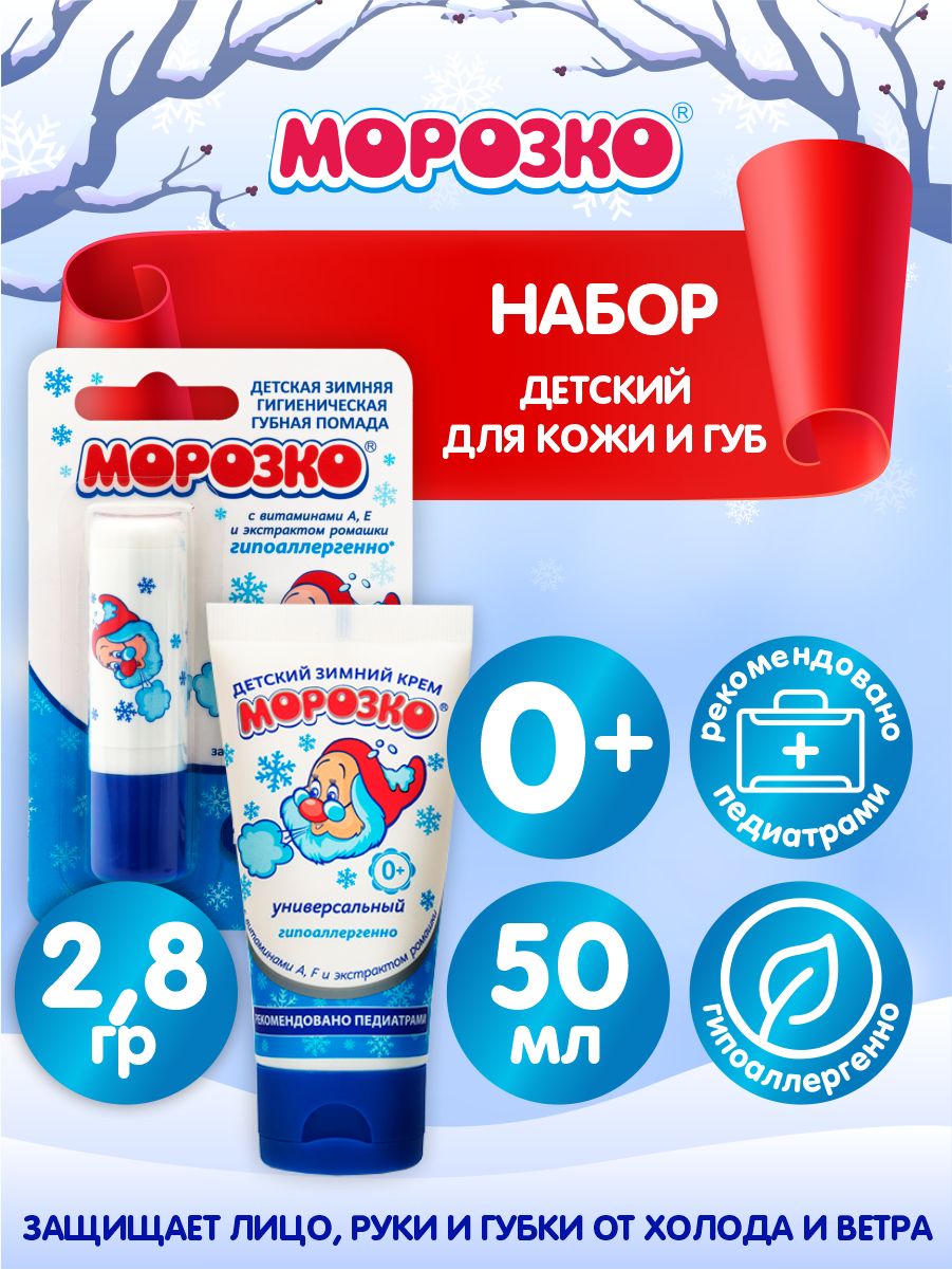 Морозко Крем Для Рук Купить