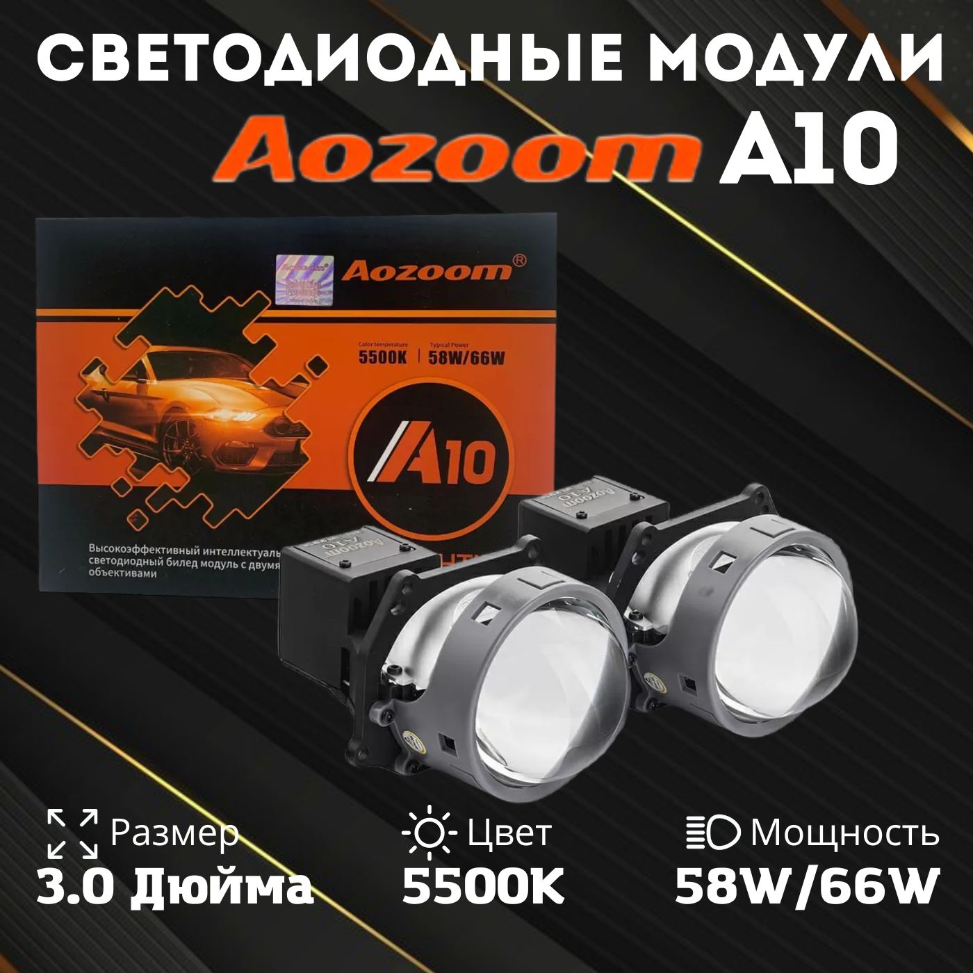 Светодиодные линзы Bi-Led Aozoom A10 Unicorn