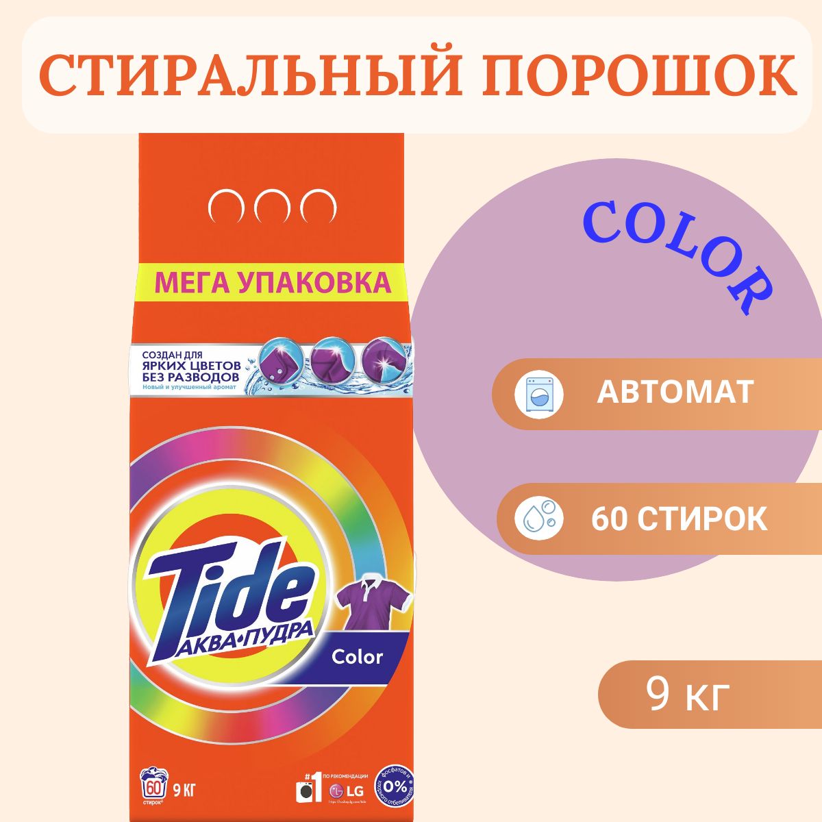 Купить Стиральный Порошок Тайд 9кг