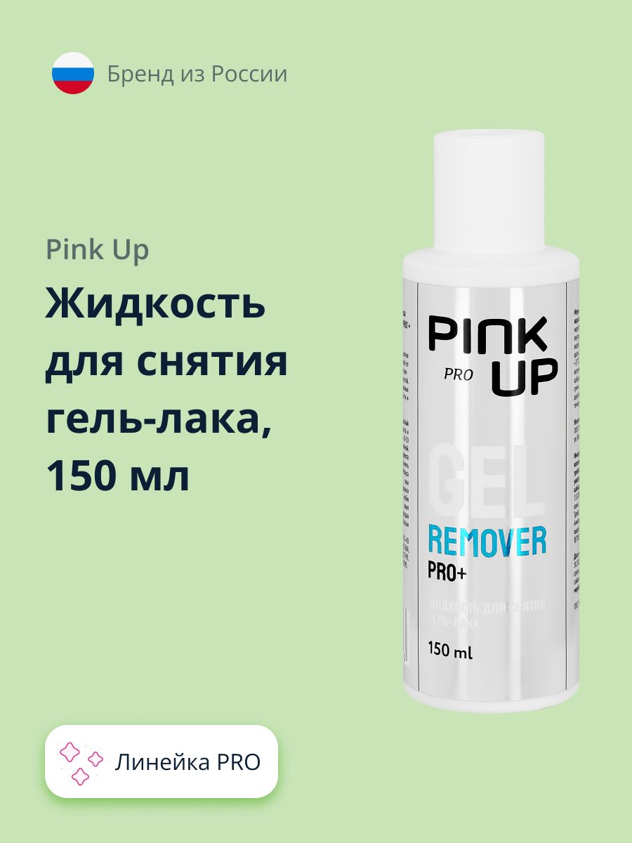 Жидкость для снятия гель-лака PINK UP PRO 150 мл