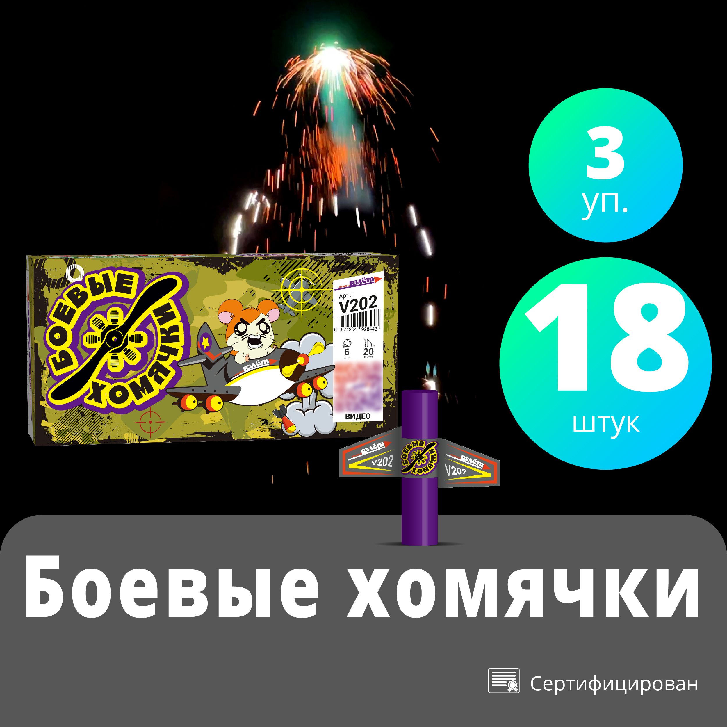 Взлет Вращающийся фейерверк 18 шт.