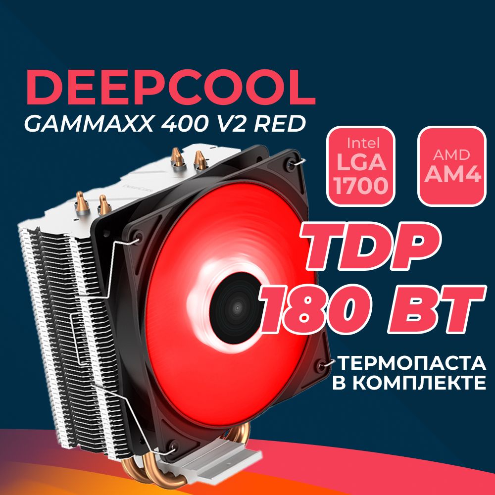 ВентиляторкомпьютерныйDEEPCOOLGAMMAXX400V2RED