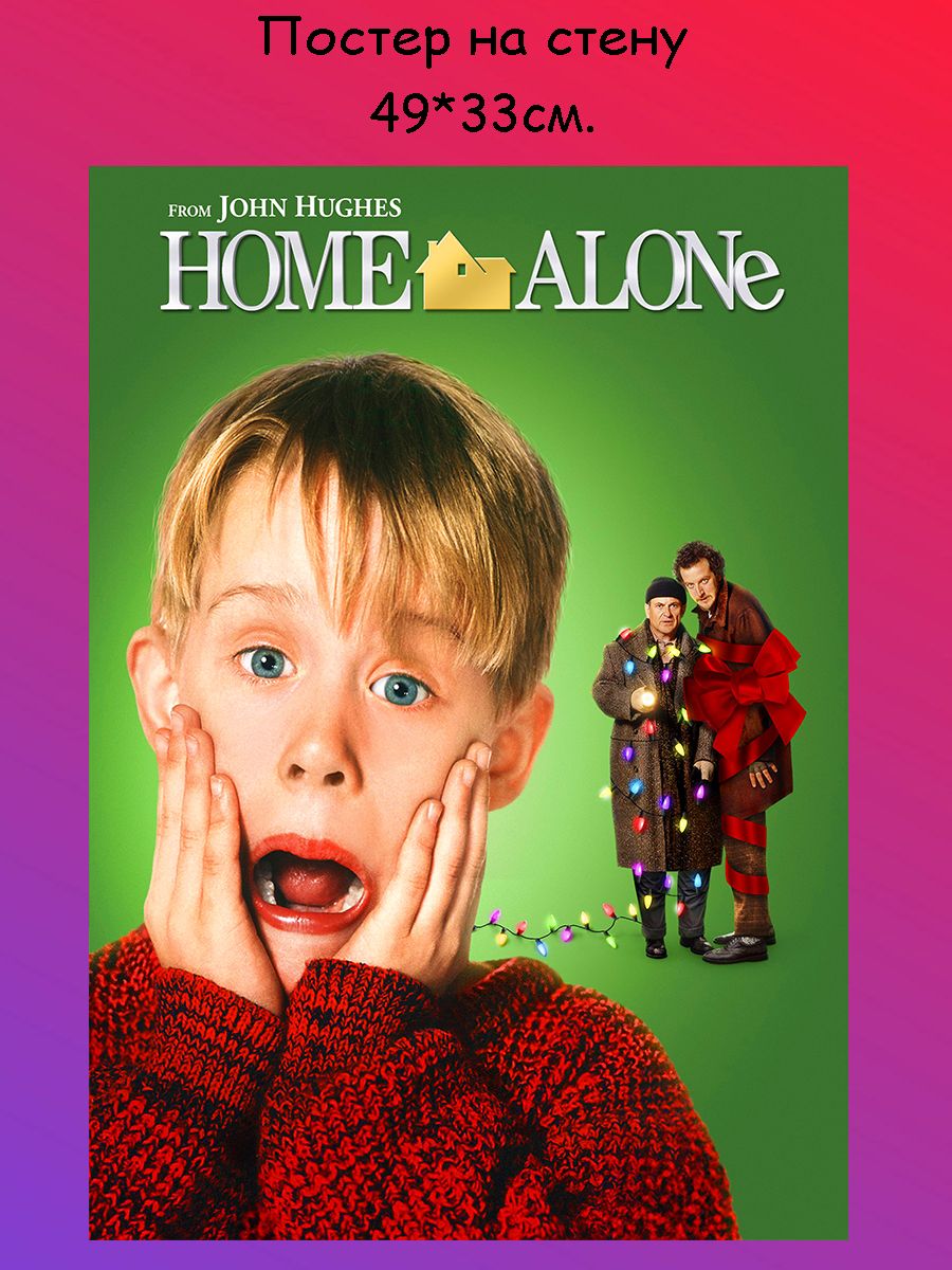 Представляем вашему вниманию стильный, красивый постер и плакат Home Alone <b>Один</b>...