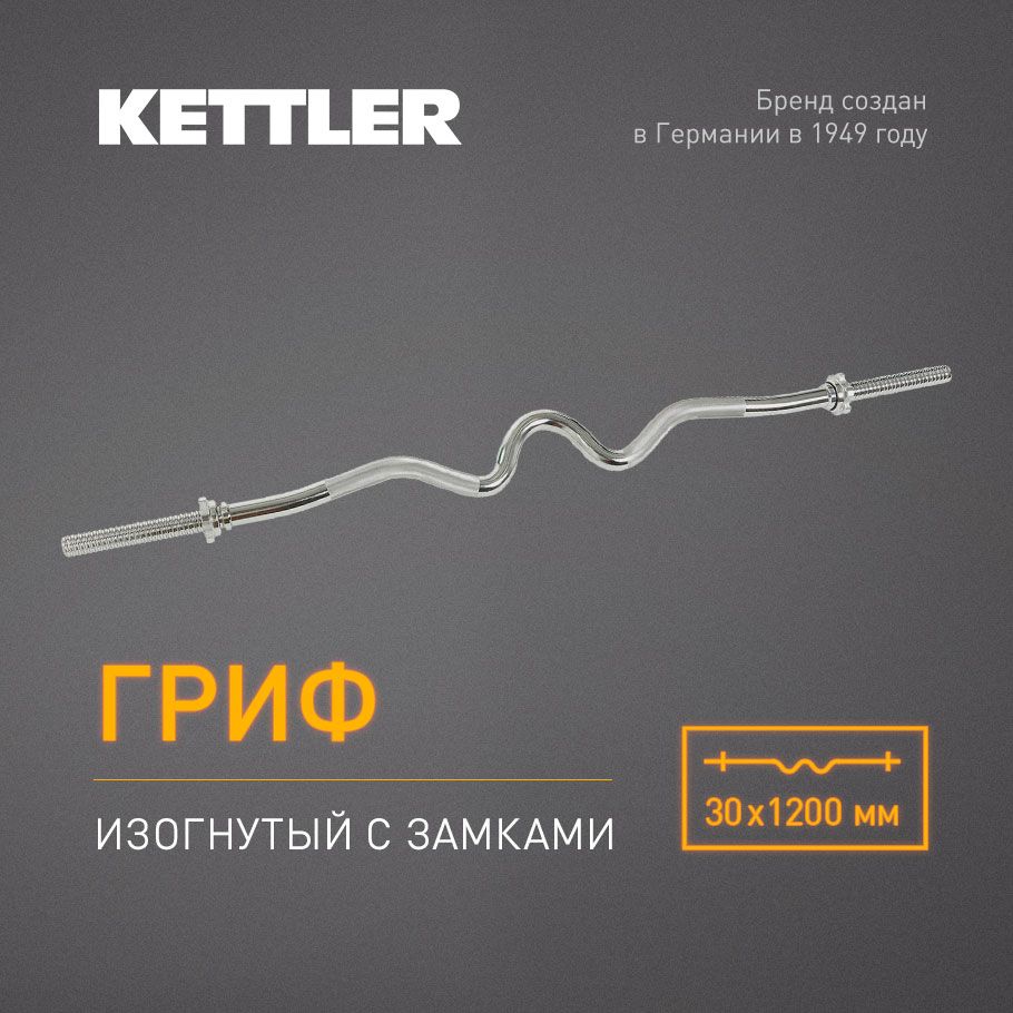 Kettler Гриф для штанги