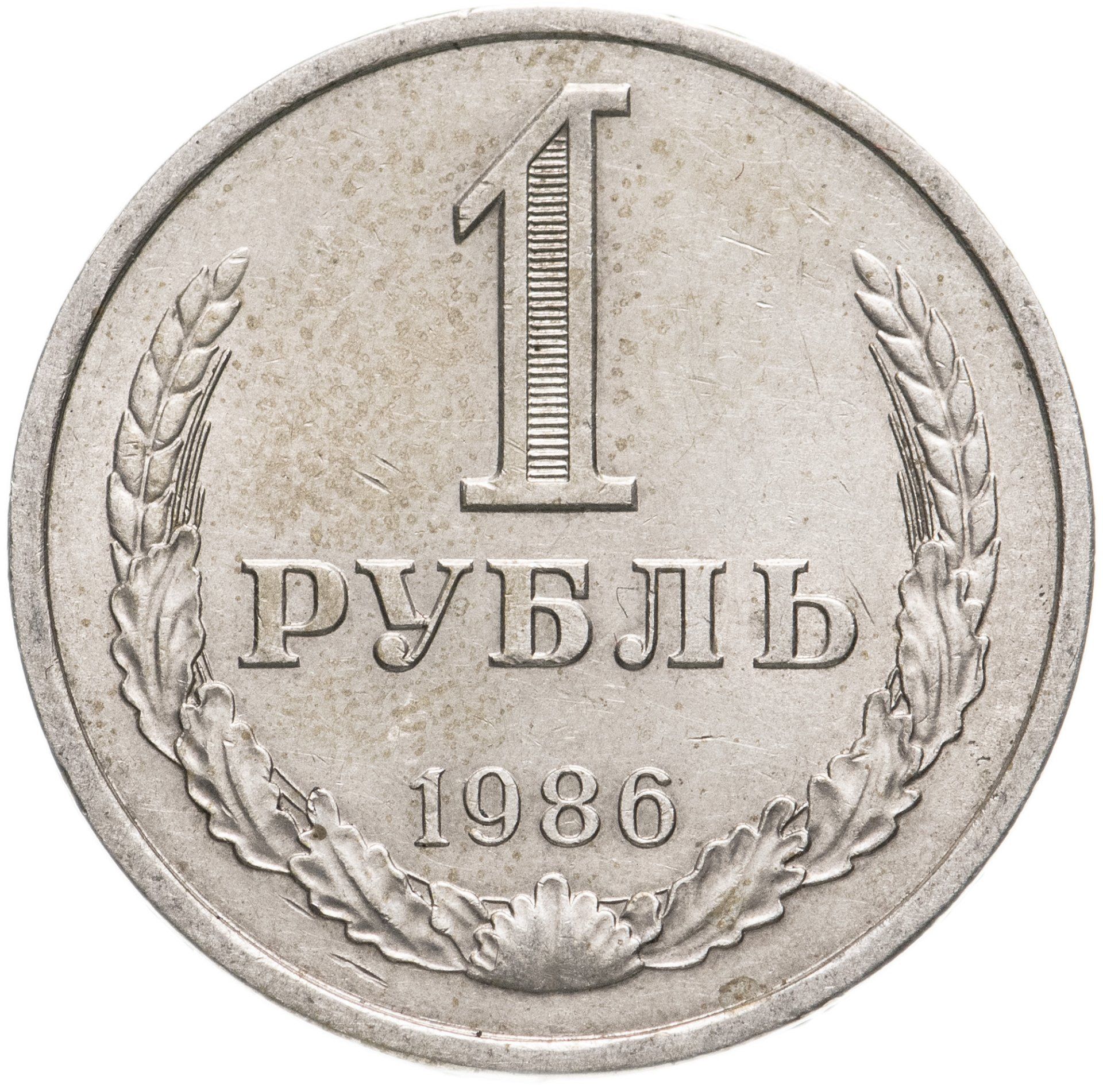 Стоимость Монет Ссср 1 Рубль 1965