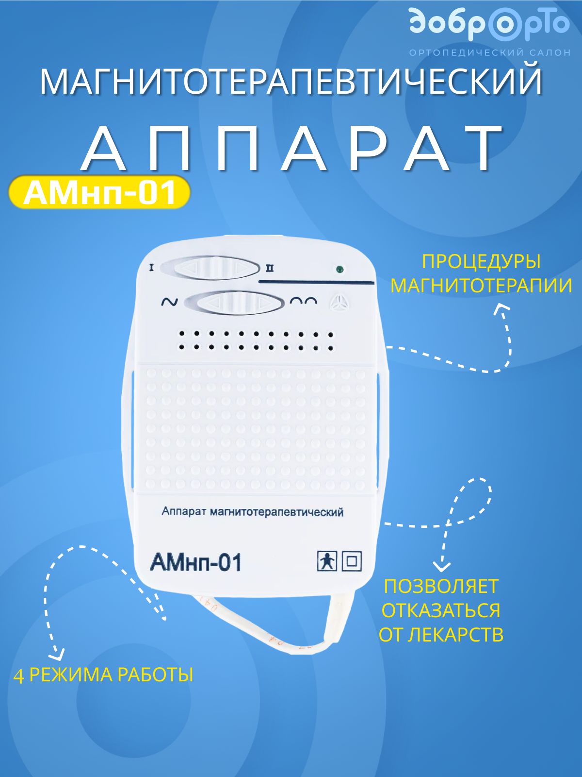 Аппарат магнитотерапевтический АМнп-01 - купить с доставкой по выгодным  ценам в интернет-магазине OZON (1077624420)