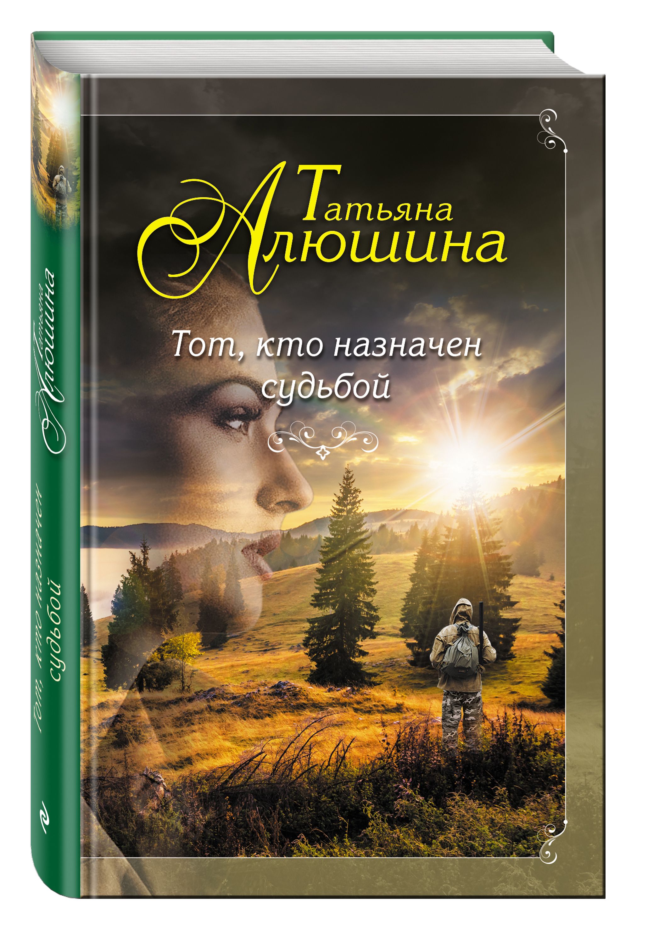 Алюшина книги. Книга татьяны ягодкиной. "утоли мои печали". Тот кто назначен судьбой алюшина аудиокниги слушать. Тот кто назначен судьбой алюшина аудиокниги слушать.