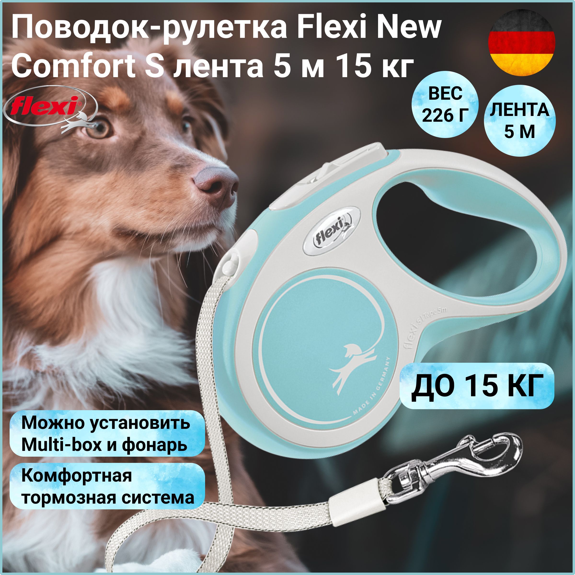 Поводок-рулетка Flexi New Comfort лента S 5 м 15 кг голубой - купить с  доставкой по выгодным ценам в интернет-магазине OZON (192065579)