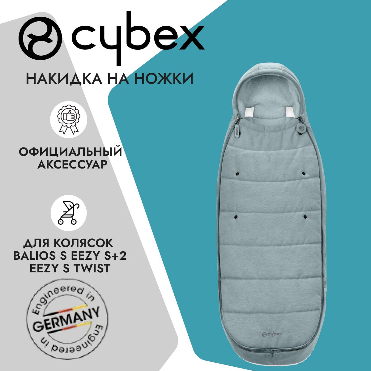 Cybex Накидка на ножки для колясок Balios S, Eezy S+ 2, Eezy S Twist Sky Blue новая модель 2024 года