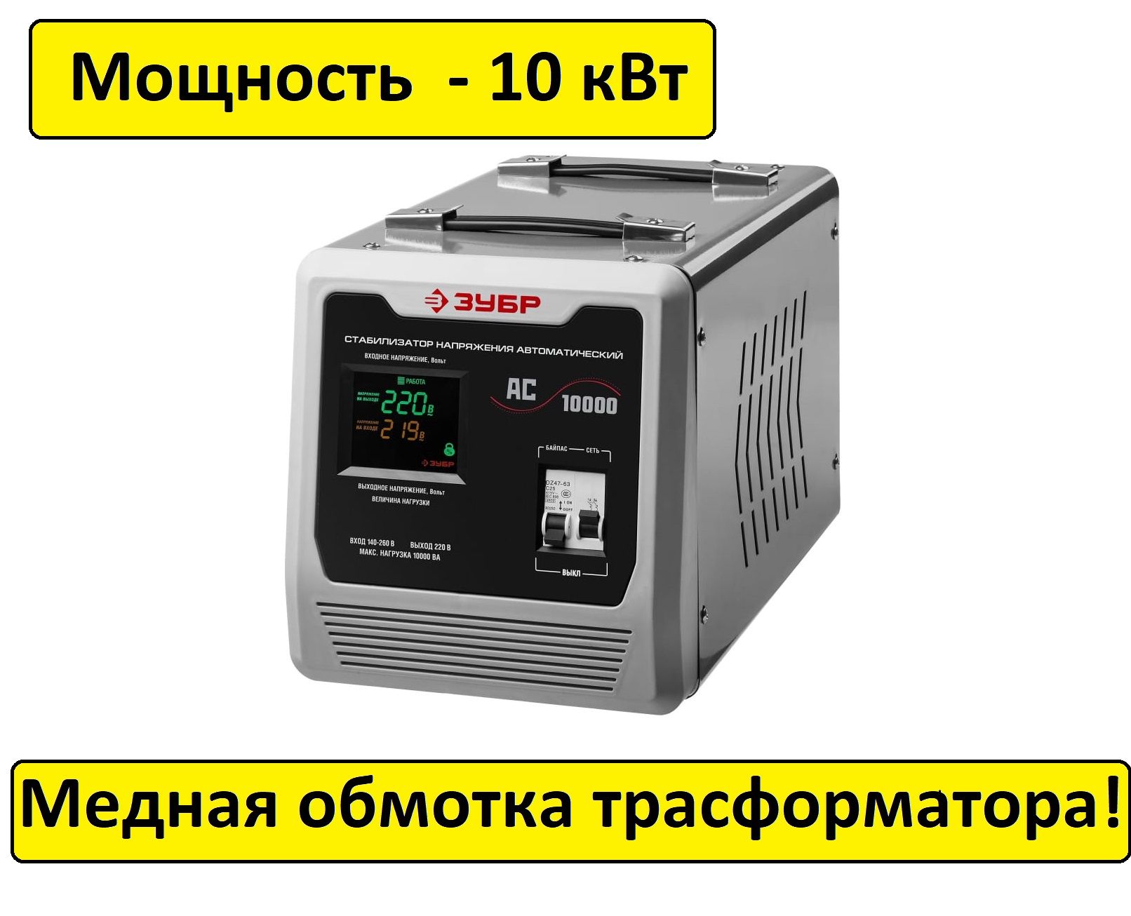 Стабилизаторы Напряжения 10Квт Зубр – купить в интернет-магазине OZON по  низкой цене