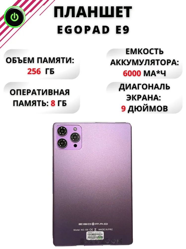 Egopad e9. Планшет EGOPAD es10 4/128 GB 10.1 дюйм Android 13. Планшет эго пад. EGOPAD e8 8/256gb отзывы.