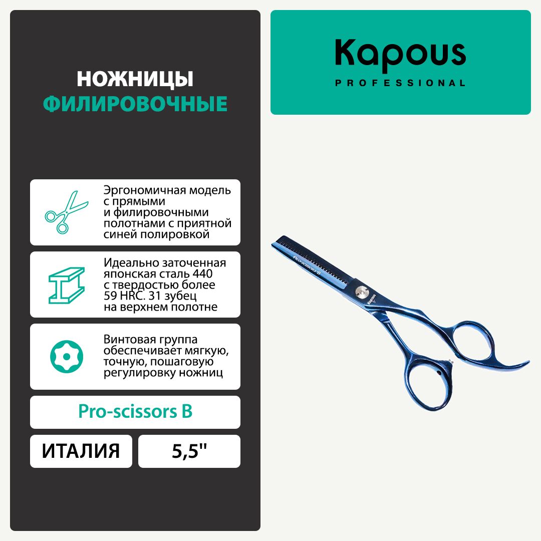 1699 Ножницы Pro-scissors B филировочные, 5,5"