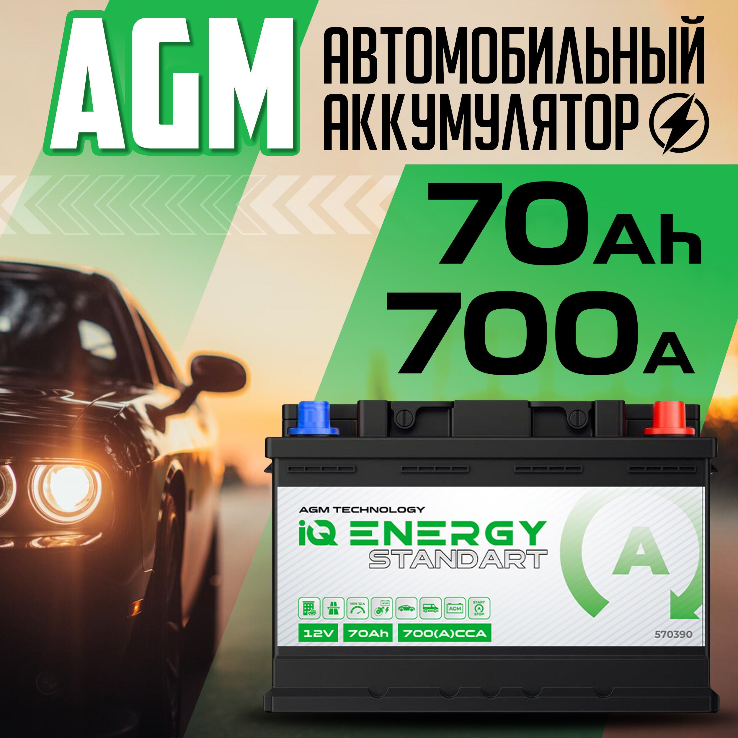 Аккумуляторы Автомобильные 70А Агм – купить в интернет-магазине OZON по  низкой цене