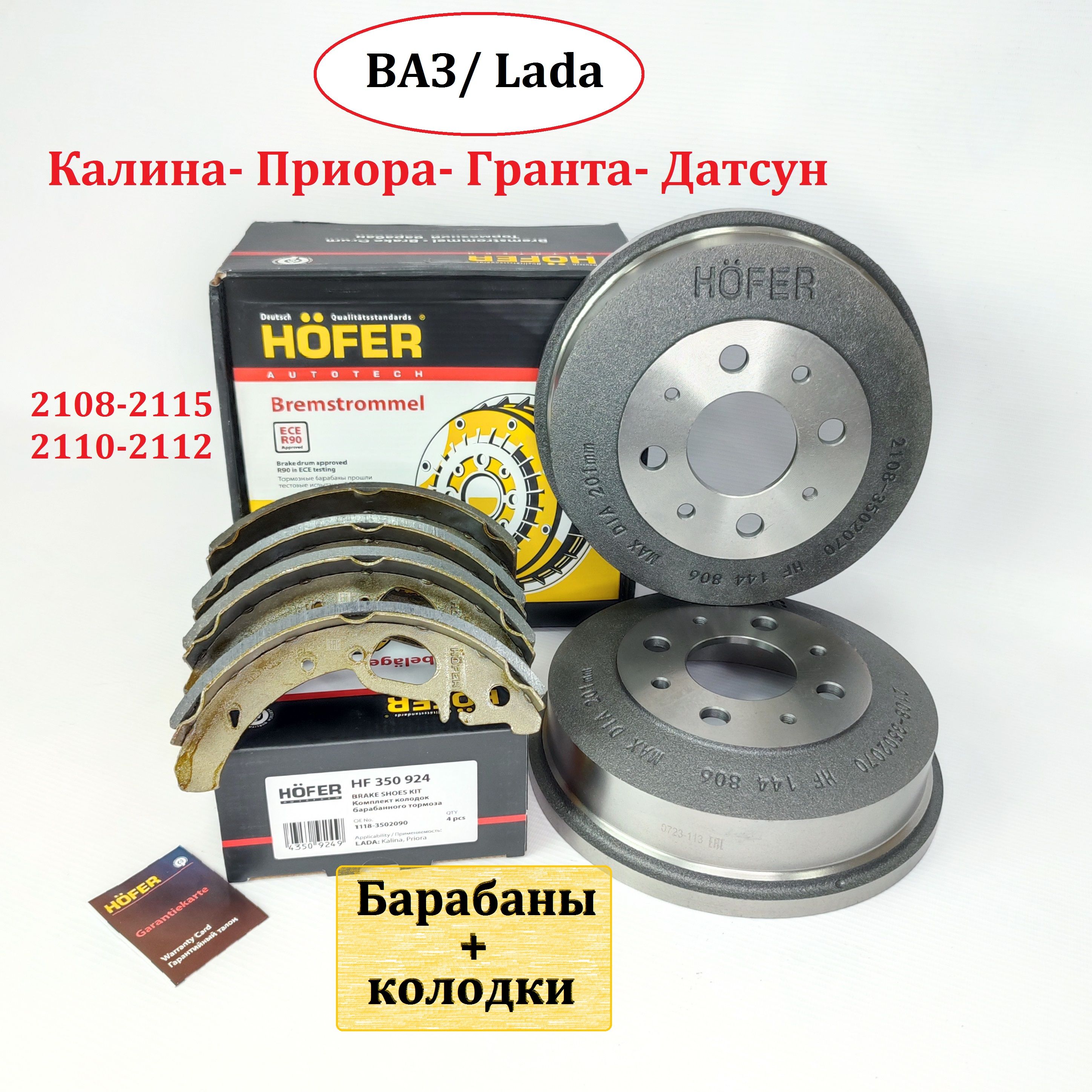 Тормозной Барабан Ваз 2112 Купить В Саратове