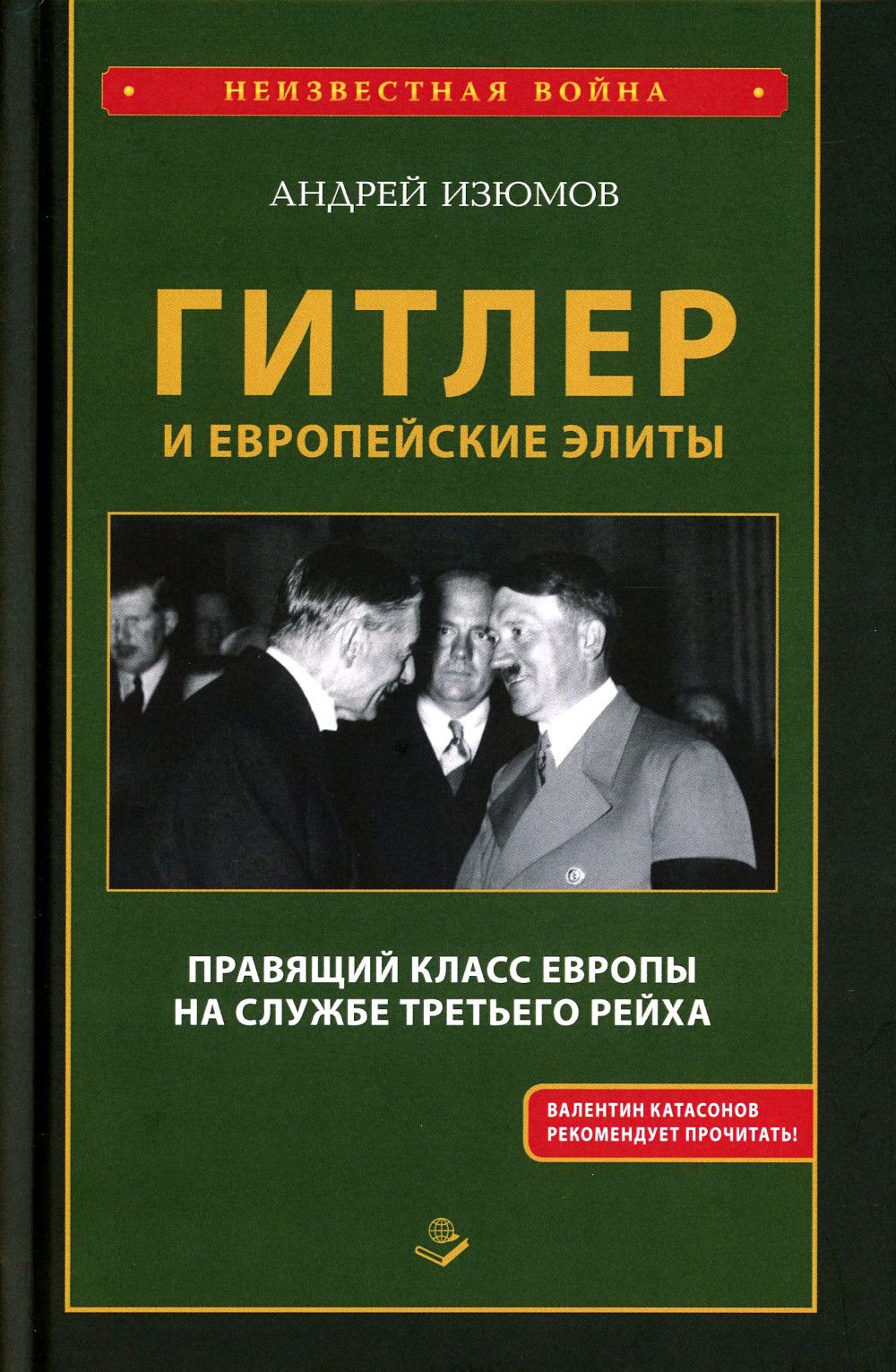 Брюханов Гитлер Книга Купить