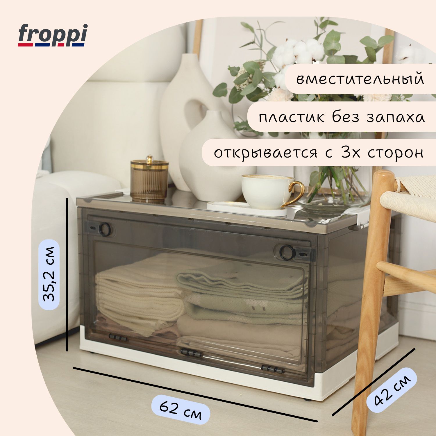 Коробка для хранения Froppi, 42 х 62 х 35 - купить по выгодной цене в  интернет-магазине OZON (1341239662)