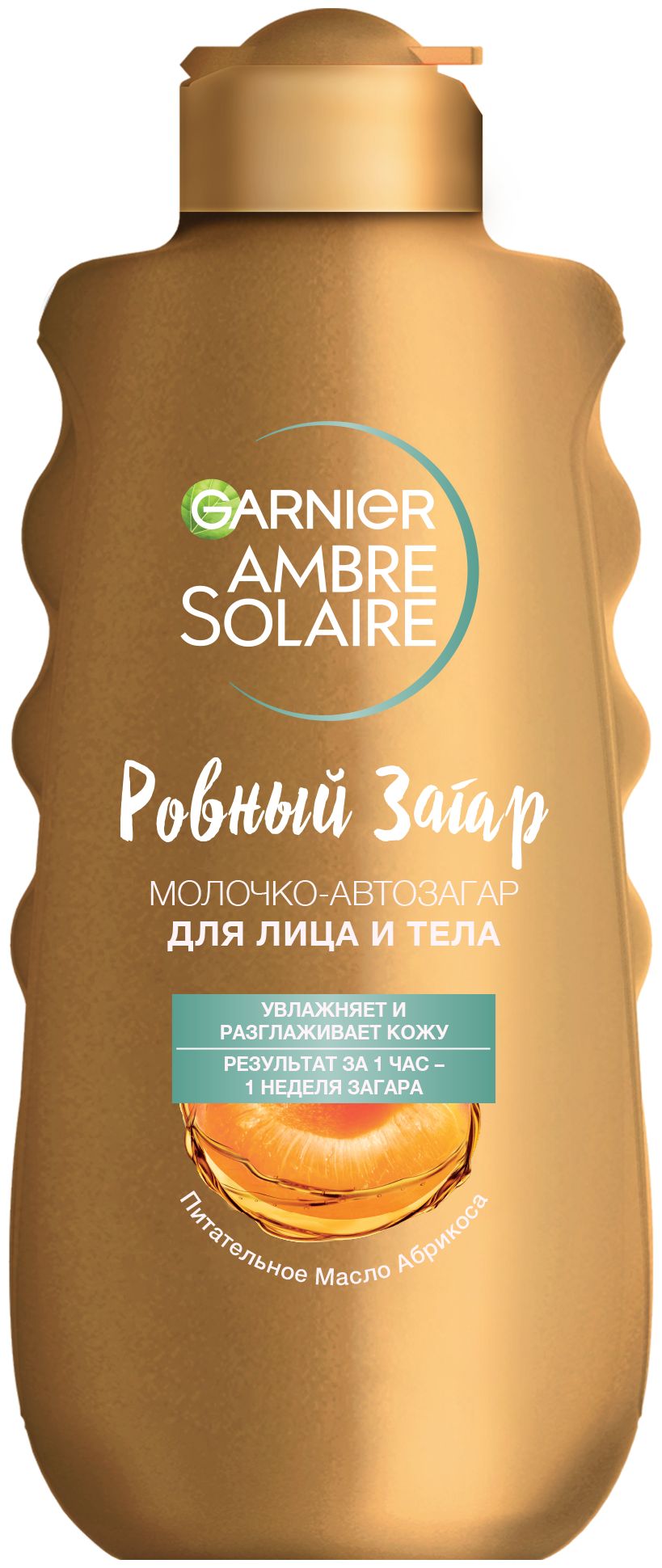 Ambre solaire с карите. Автозагар Garnier Ambre solaire. Garnier спрей для автозагара Ambre solaire ровный загар 150 мл. Автозагар для тела гарньер молочко. Ambre solaire молочко автозагар.