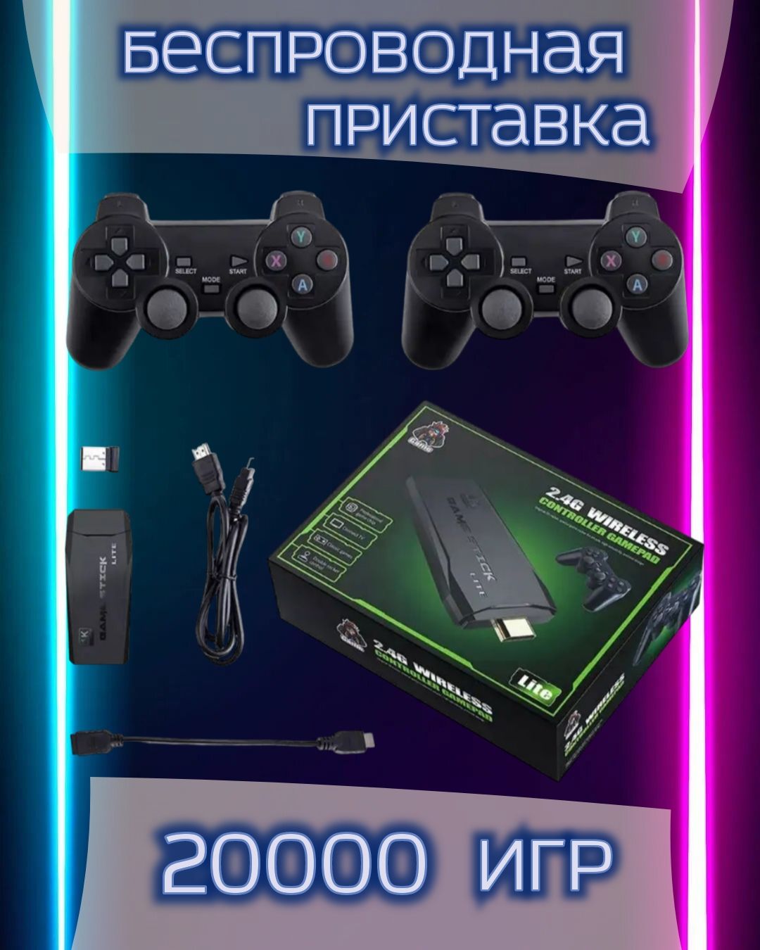 Игровая беспроводная приставка для телевизора 64 GB 20000 ретро игр.