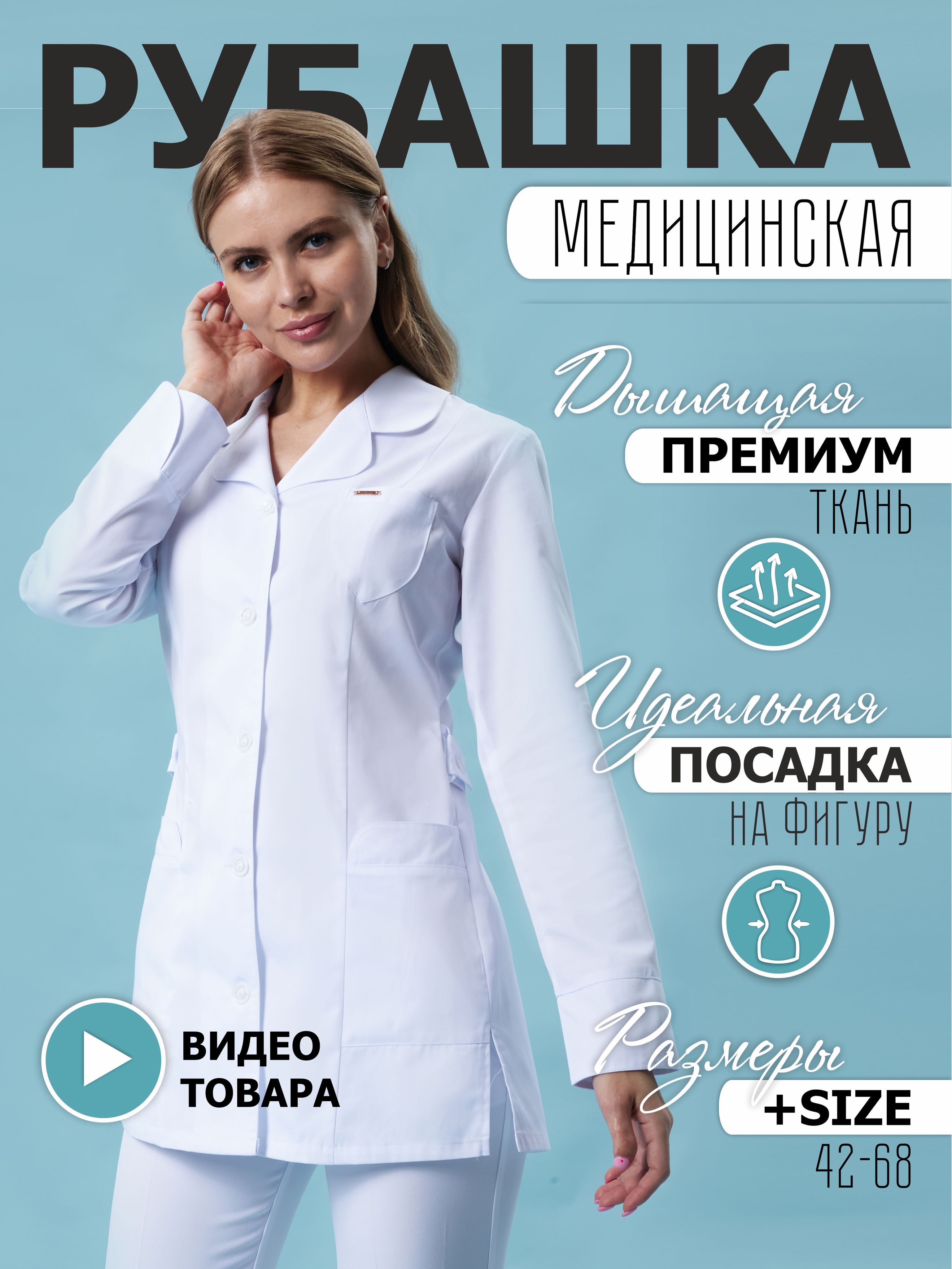 Куртка медицинская женская/блузон медицинский/рубашка медицинская Грация -  купить с доставкой по выгодным ценам в интернет-магазине OZON (253629854)