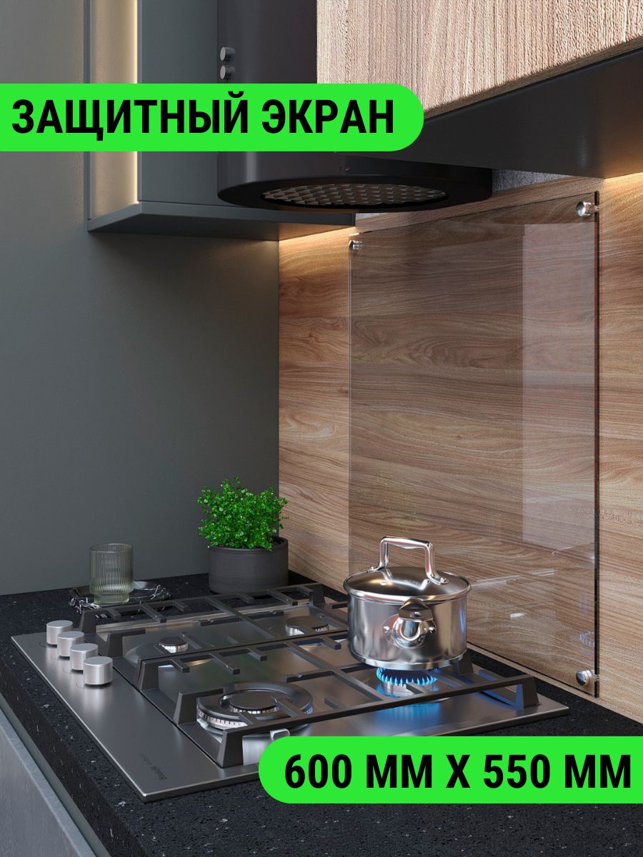 Защитный экран для кухни...