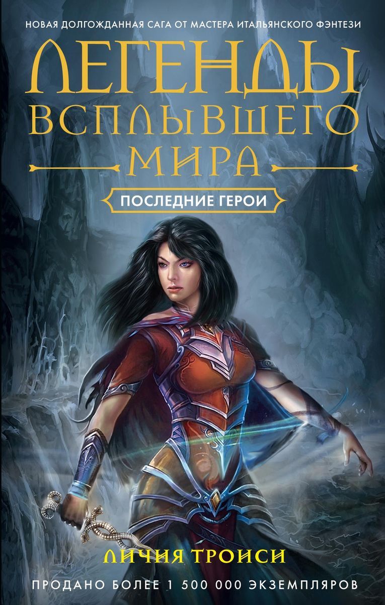 Книга про сильную героиню