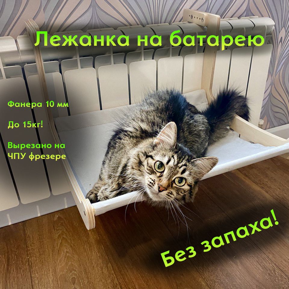 Гамаки подвесные на радиатор для кошек купить в Киеве в зооаптеке Рыжий Кот.
