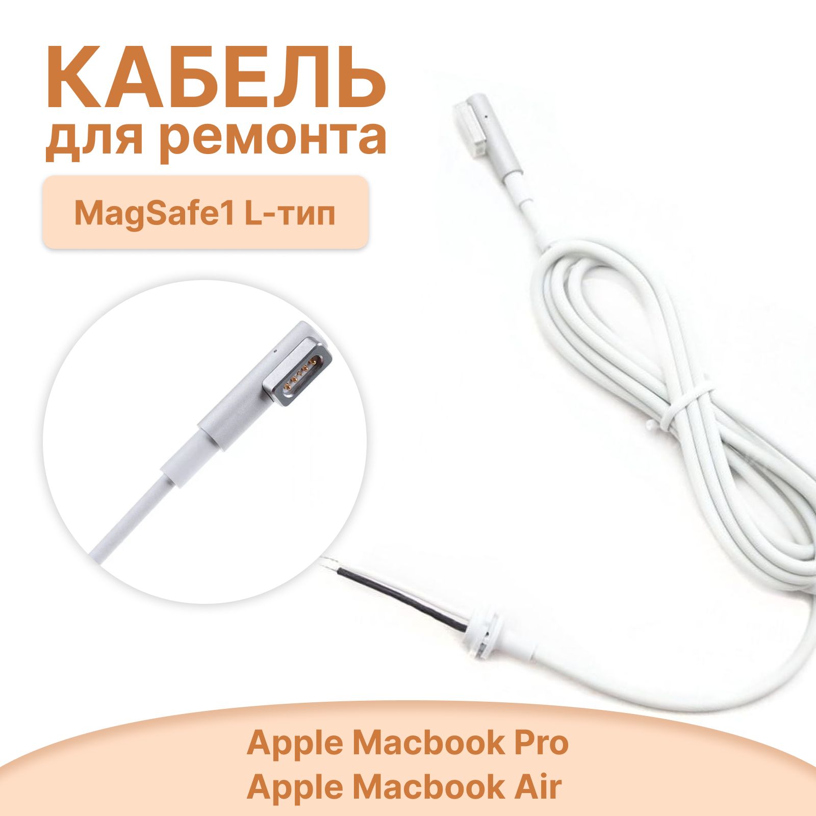 Selona Кабель питания Apple MagSafe 2/Apple MagSafe, 1.8 м, белый, хром