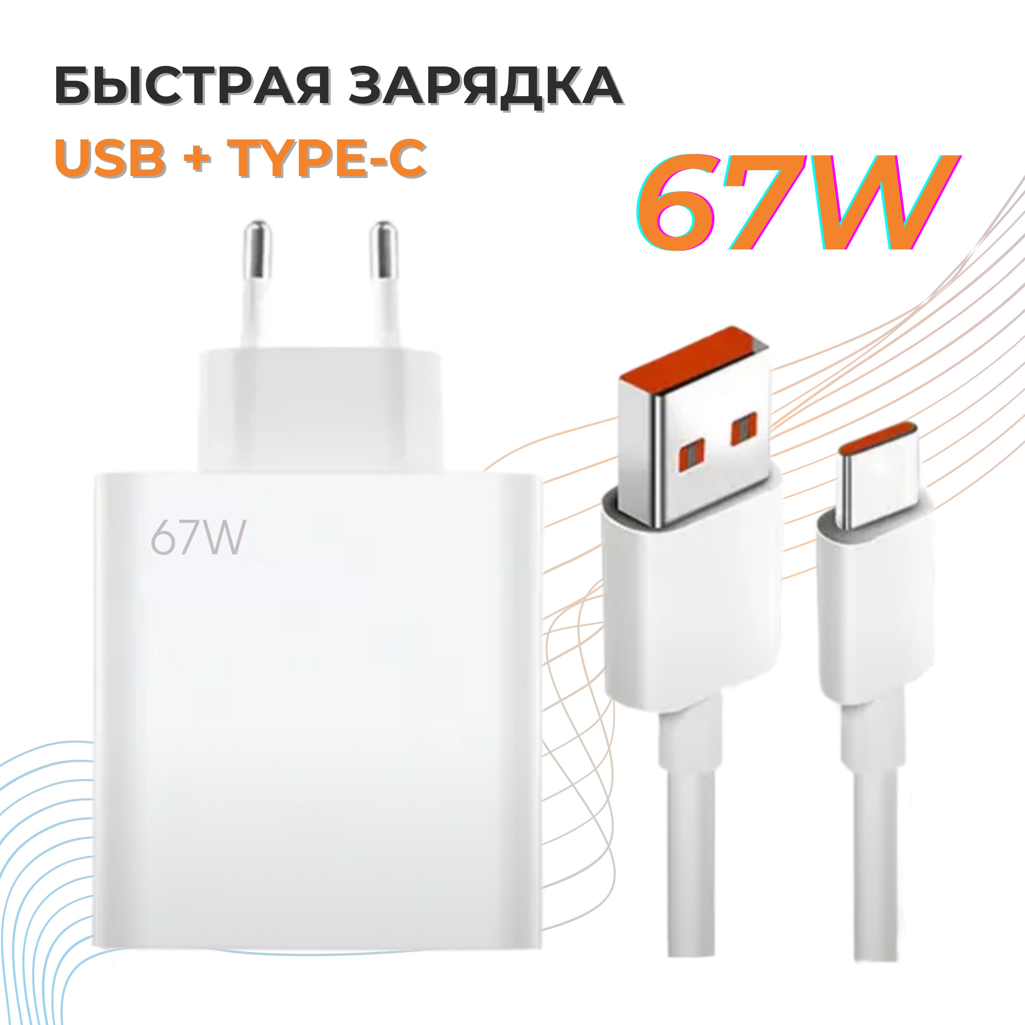 БыстроеFastChargeзарядноеустройстводлятелефонаsamsung,xiaomi67WскабелемUSB-C