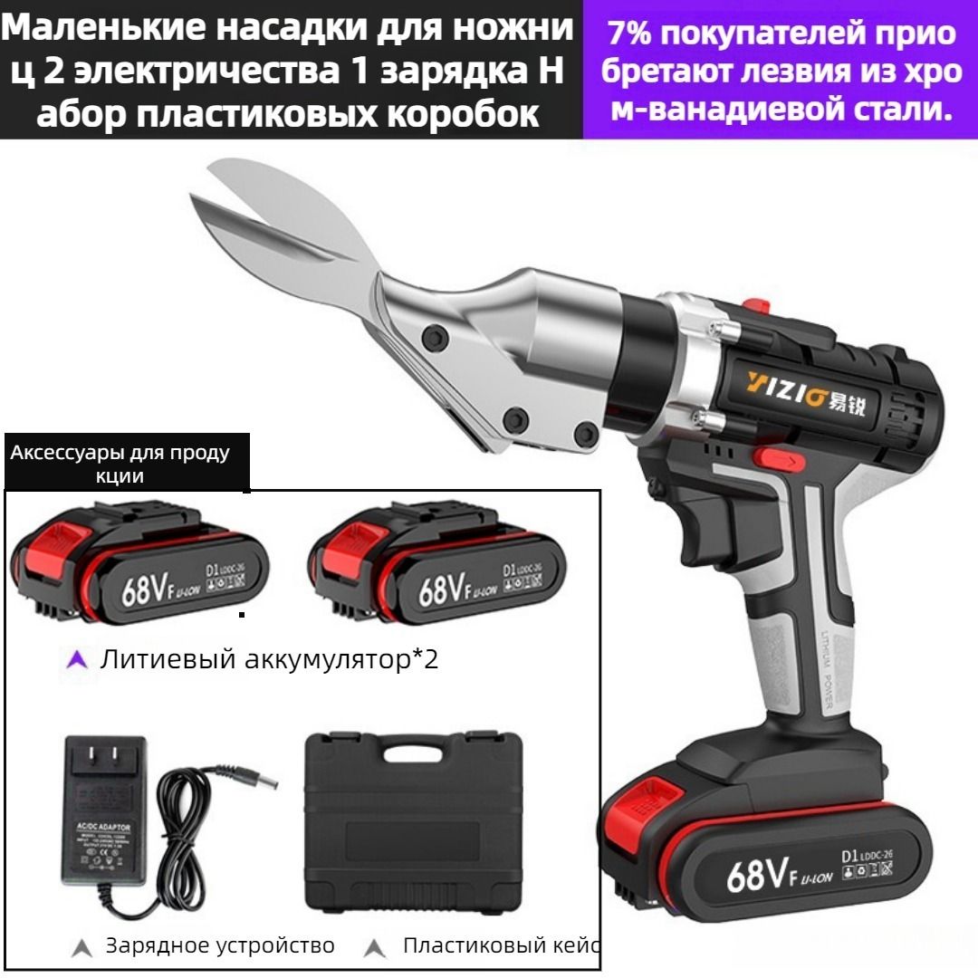 Электрические Листовые Ножницы купить на OZON по низкой цене