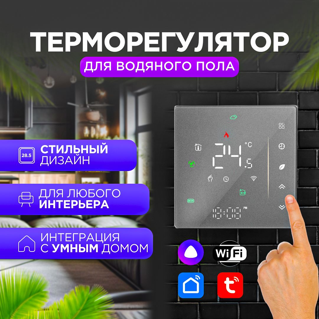 Electsmart терморегулятор. Термостат серводвигателя.