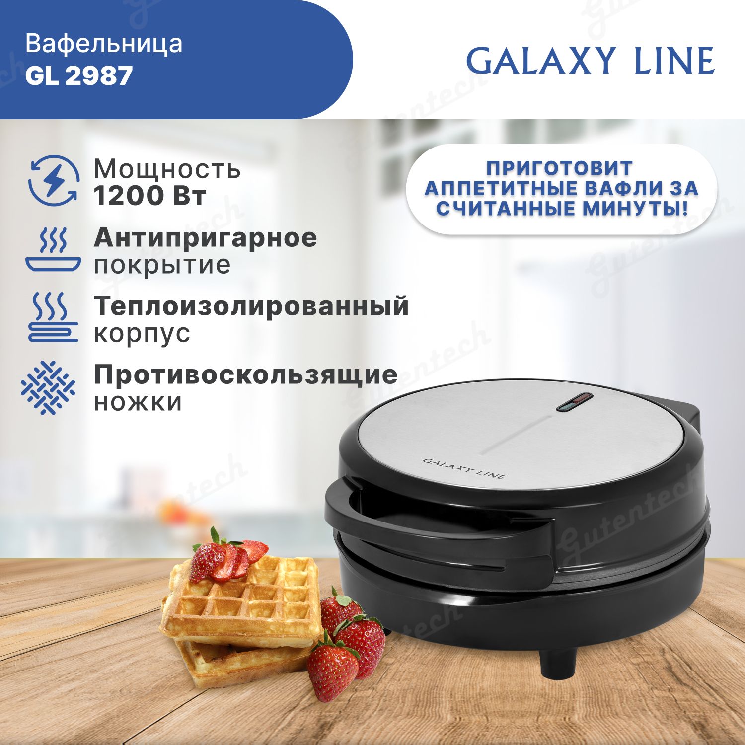 Вафельница электрическая Galaxy LINE GL2987, 1200 Вт, бельгийские и венские  вафли, антипригарное покрытие