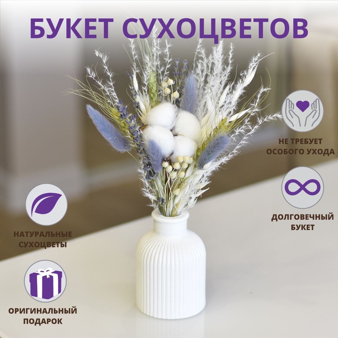 Букет сухоцветов комплимент мини Trava Decor для подарка