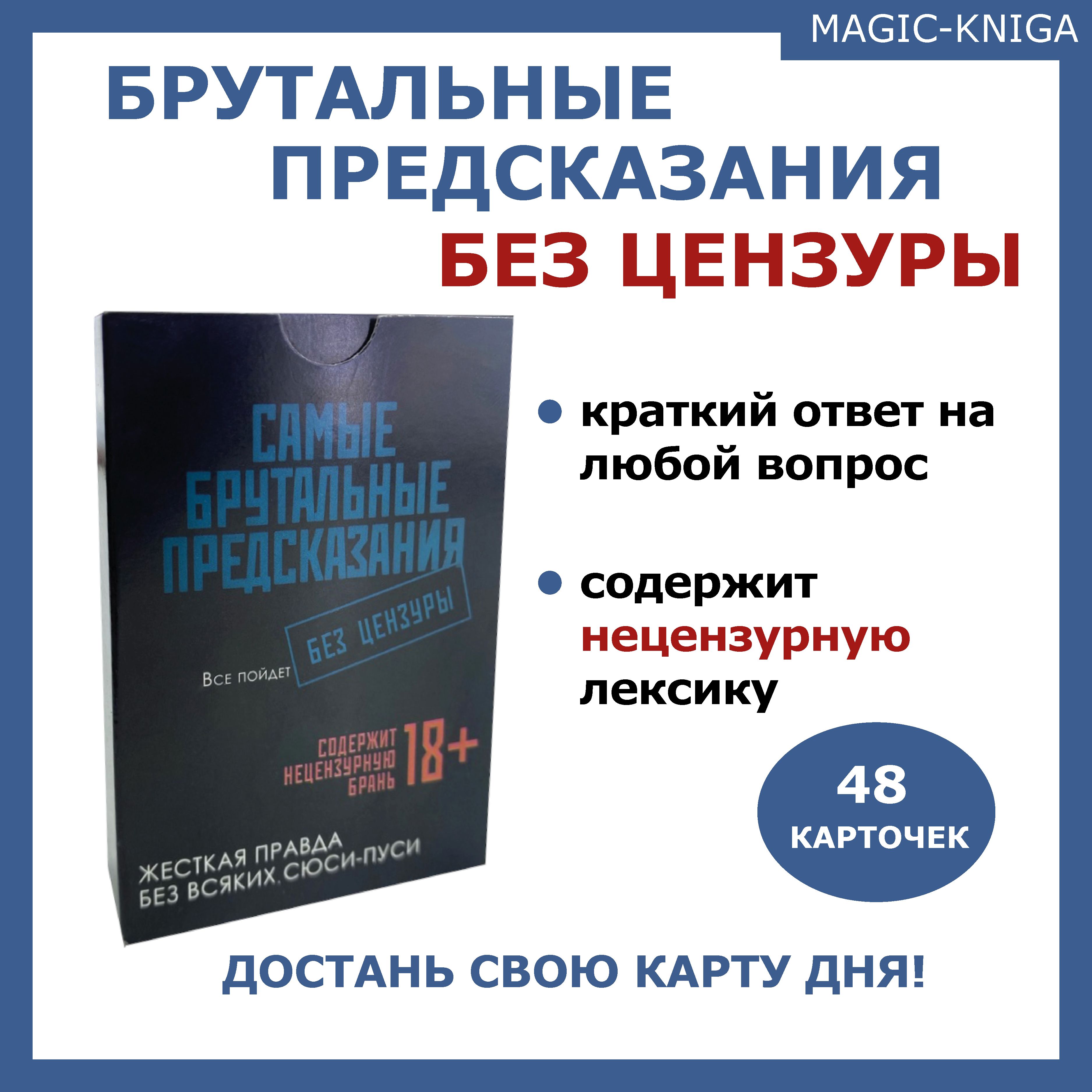 Карты с Предсказаниями на Каждый День купить на OZON по низкой цене