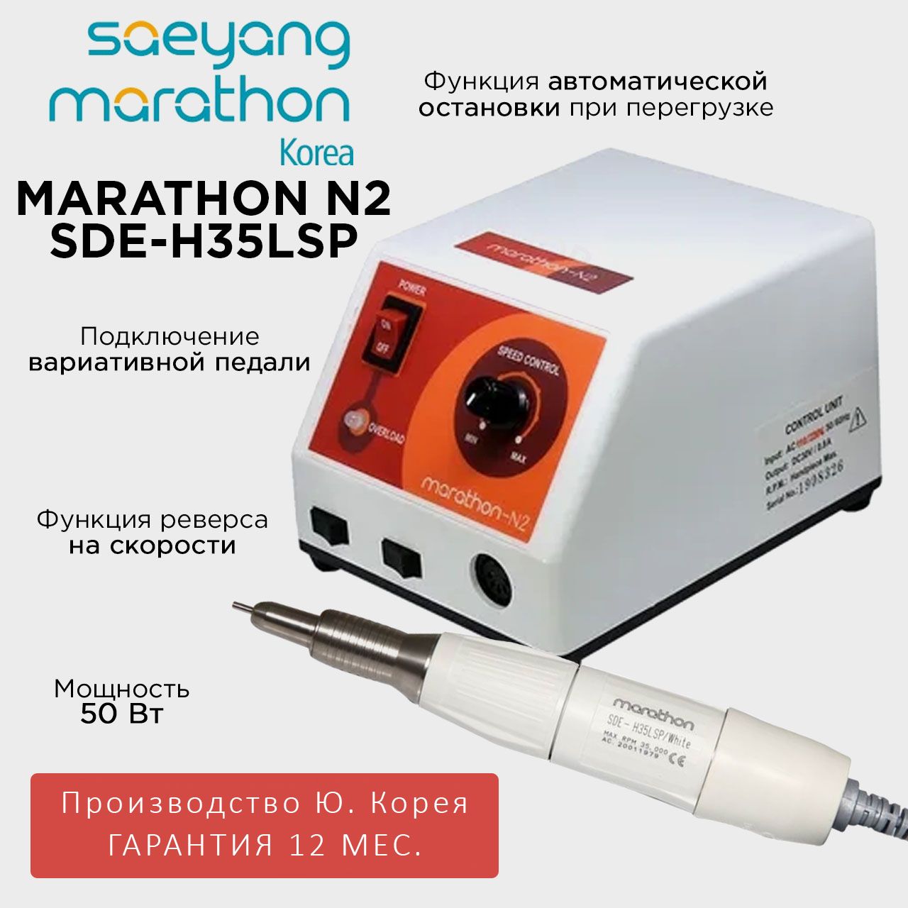 Аппарат Marathon N2 SDE-H35LSP (белый) 35000 об/мин 3/2H/cm Ю. Корея без педали