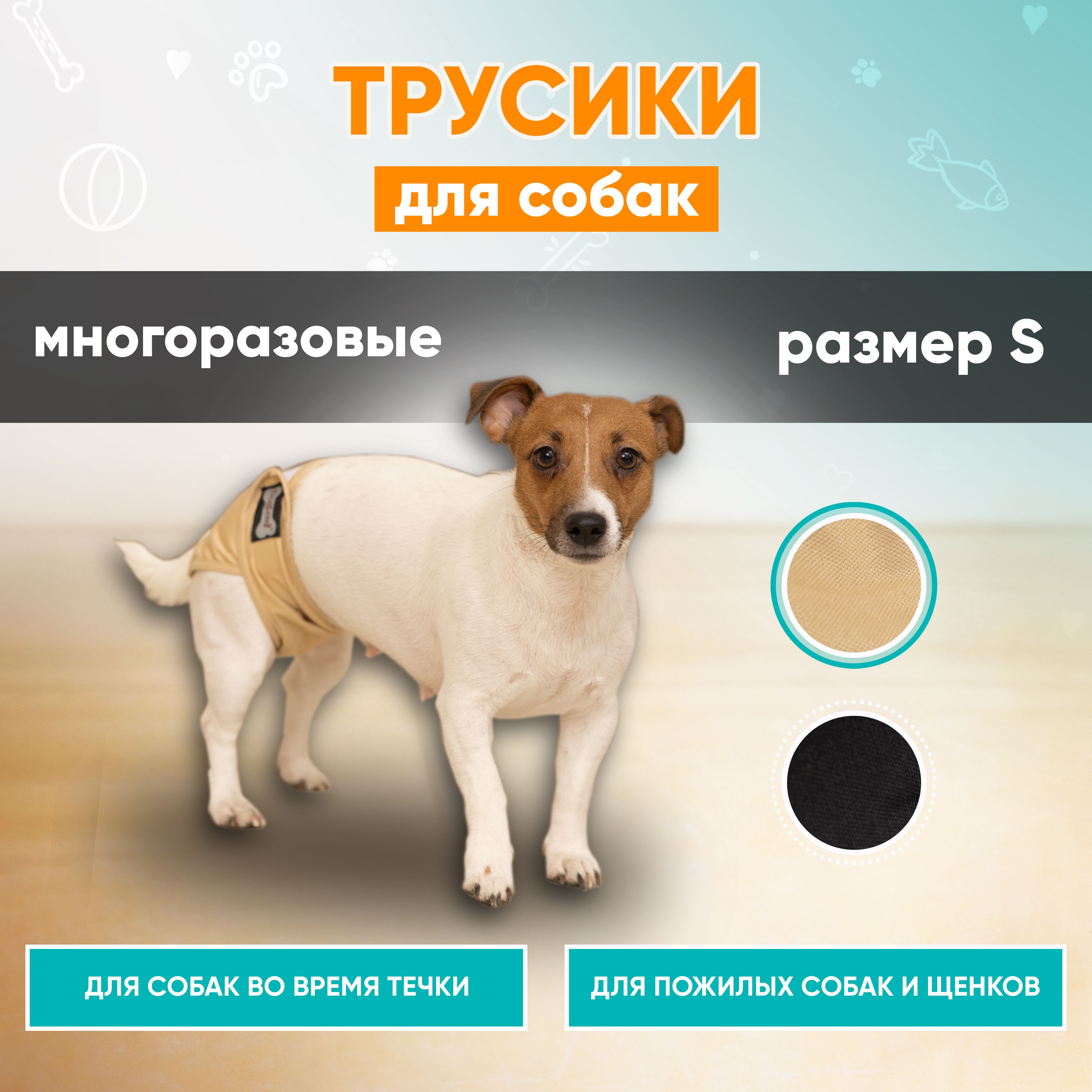 Трусы для собак многоразовые во время течки, трусики для собак Mr Dog для  девочек S